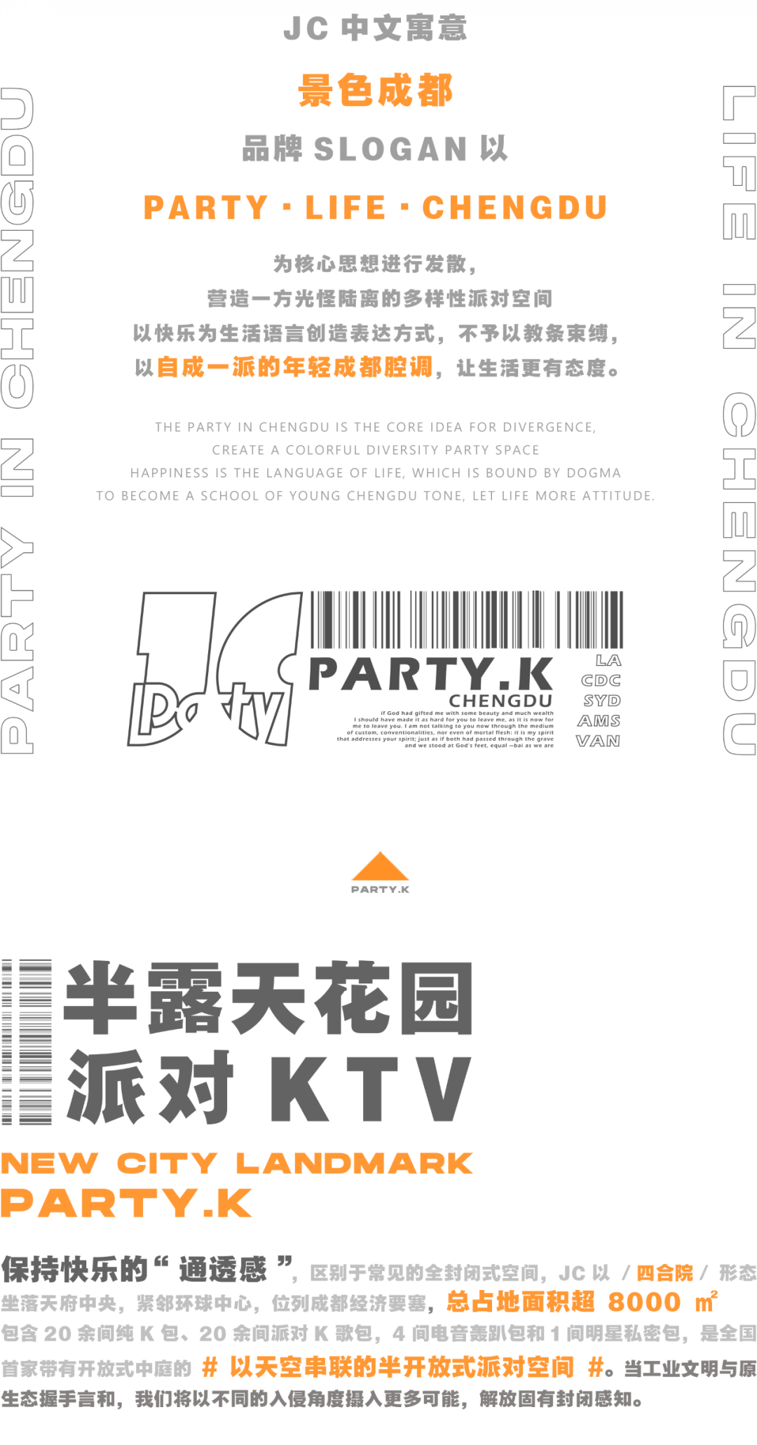 JC - PARTY 丨 成都全新本土娱乐品牌即将入驻天府-成都JC酒吧/JC Party