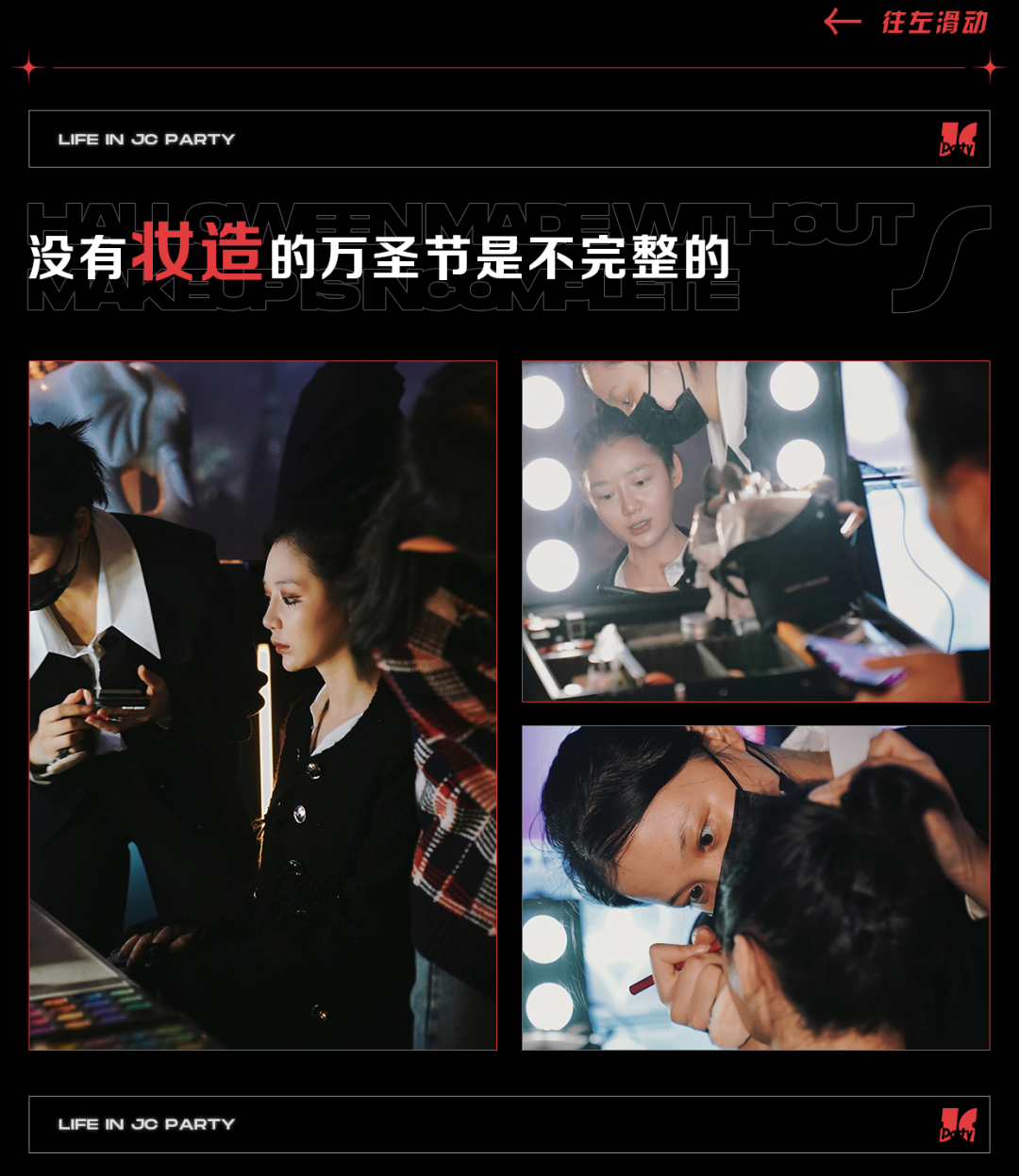 JC PARTY | 万圣节主题派对REVIEW-成都JC酒吧/JC Party