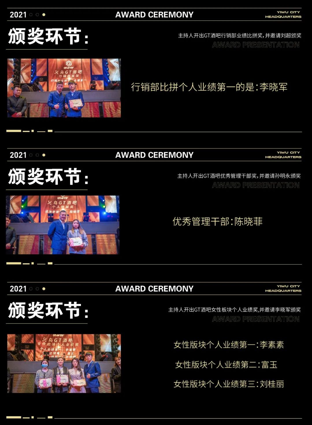 义乌城市总部2021年11月颁奖典礼【精彩回顾】-义乌名仕酒吧/MENAS CLUB