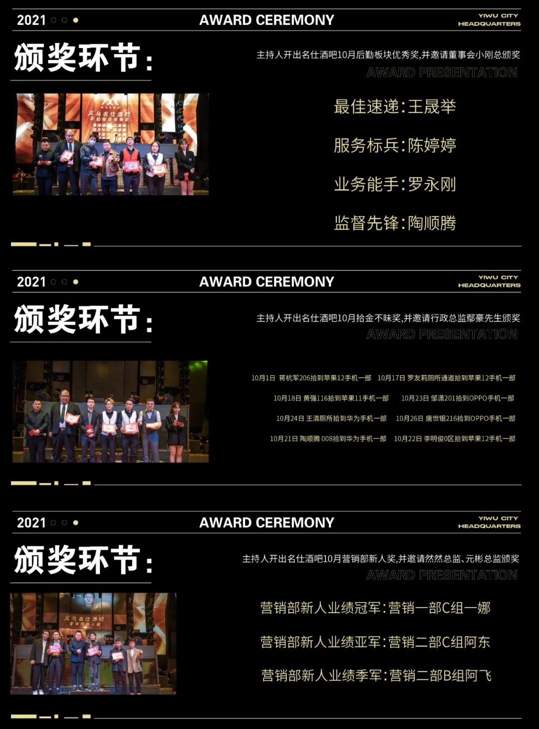 义乌城市总部2021年11月颁奖典礼【精彩回顾】-义乌名仕酒吧/MENAS CLUB