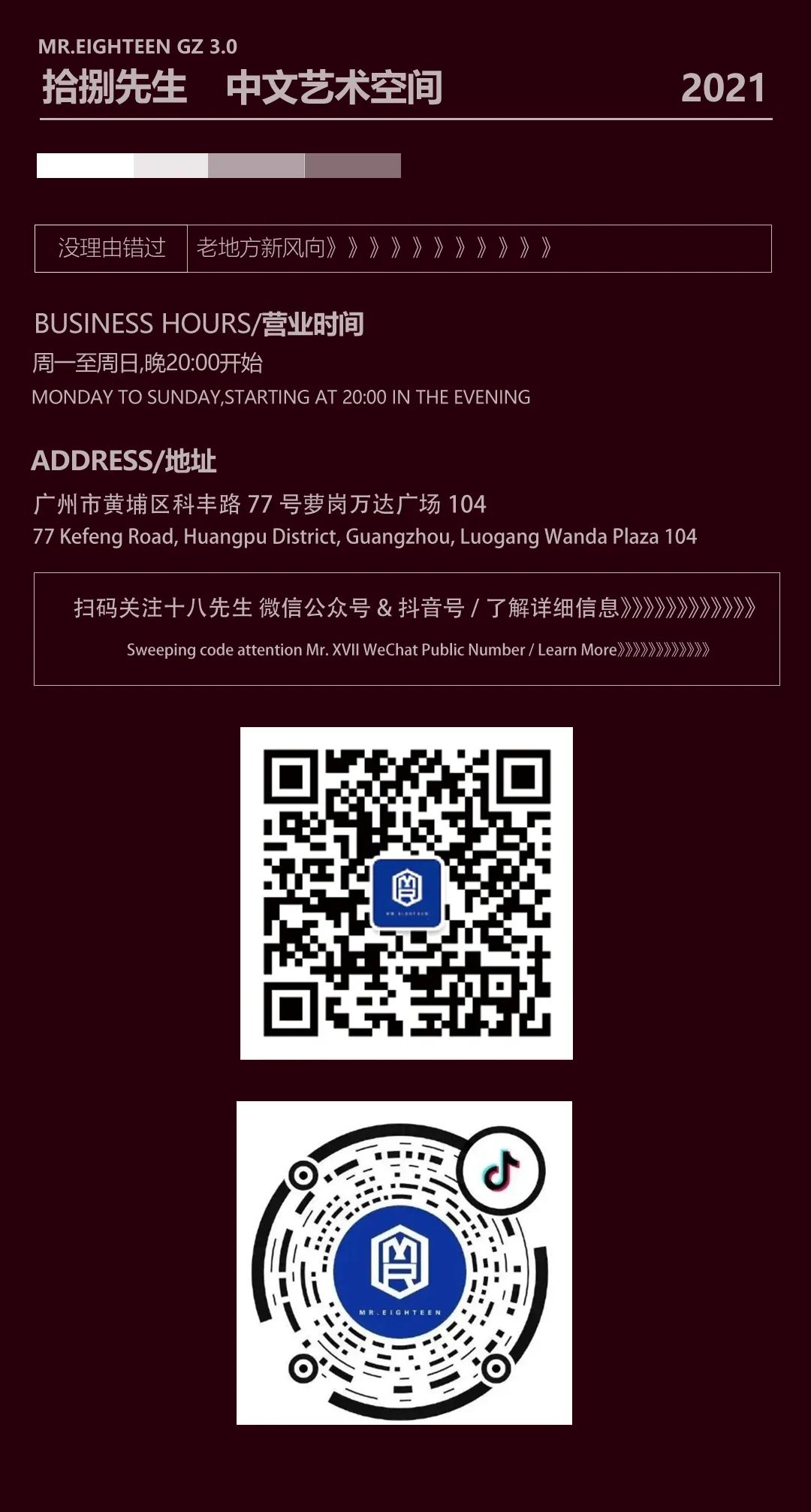 MR.EIGHTEEN GZ 3.0 | 12/18SUPERME潮饮之夜【潮无界·饮无限】-广州十八先生酒吧/MR.18 CLUB