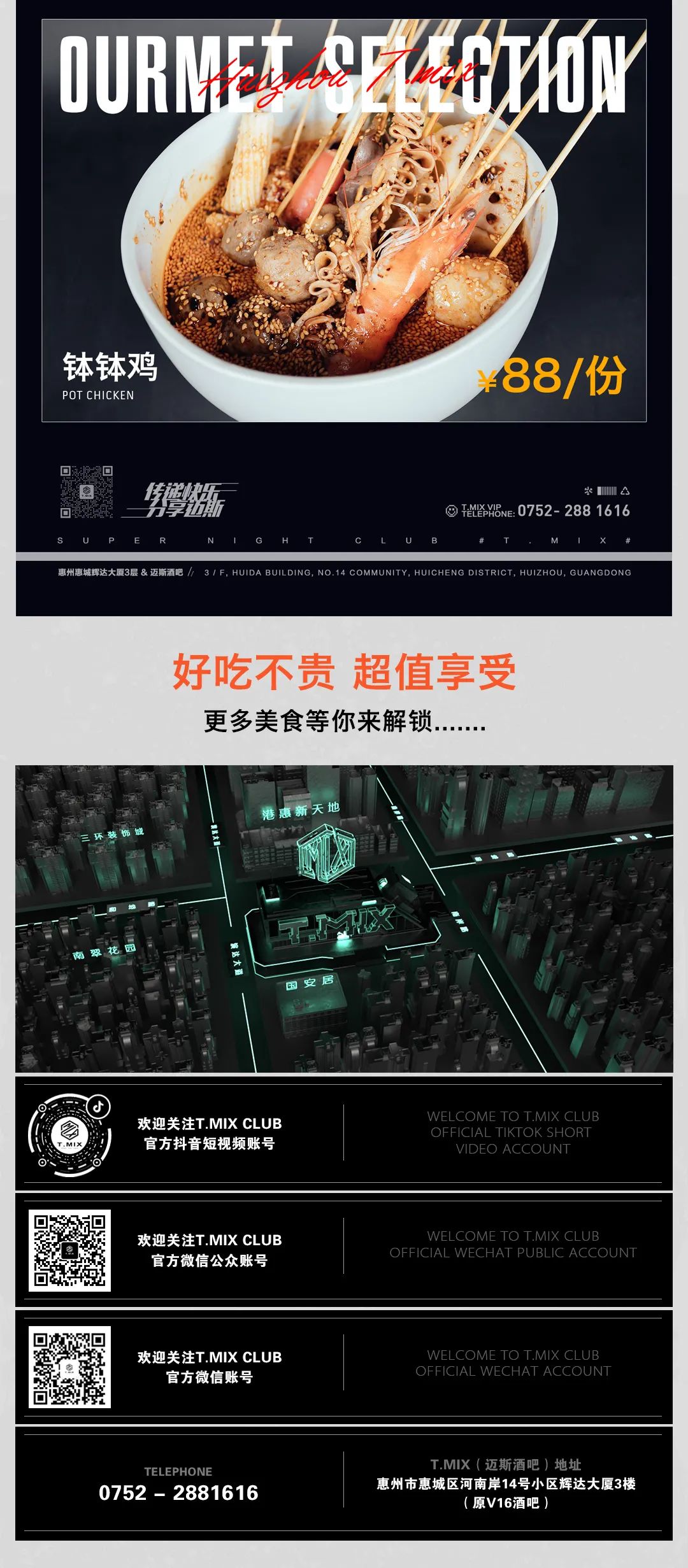 T.MIX CLUB ·惠州 | 「消费指南篇」-惠州TMIXCLUB