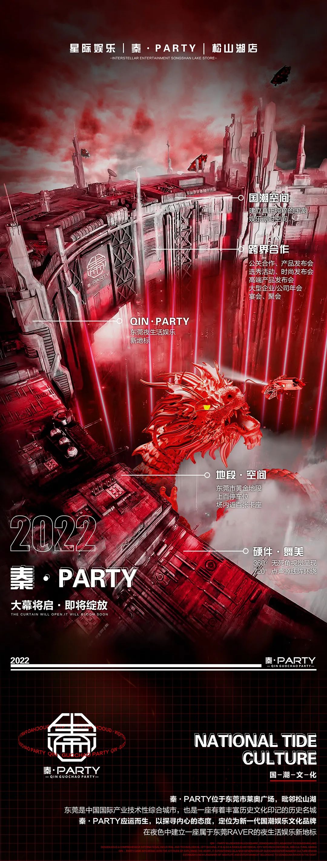 东莞▸秦▪????? 出生既不凡》品牌合作》大幕将启-大朗秦Party