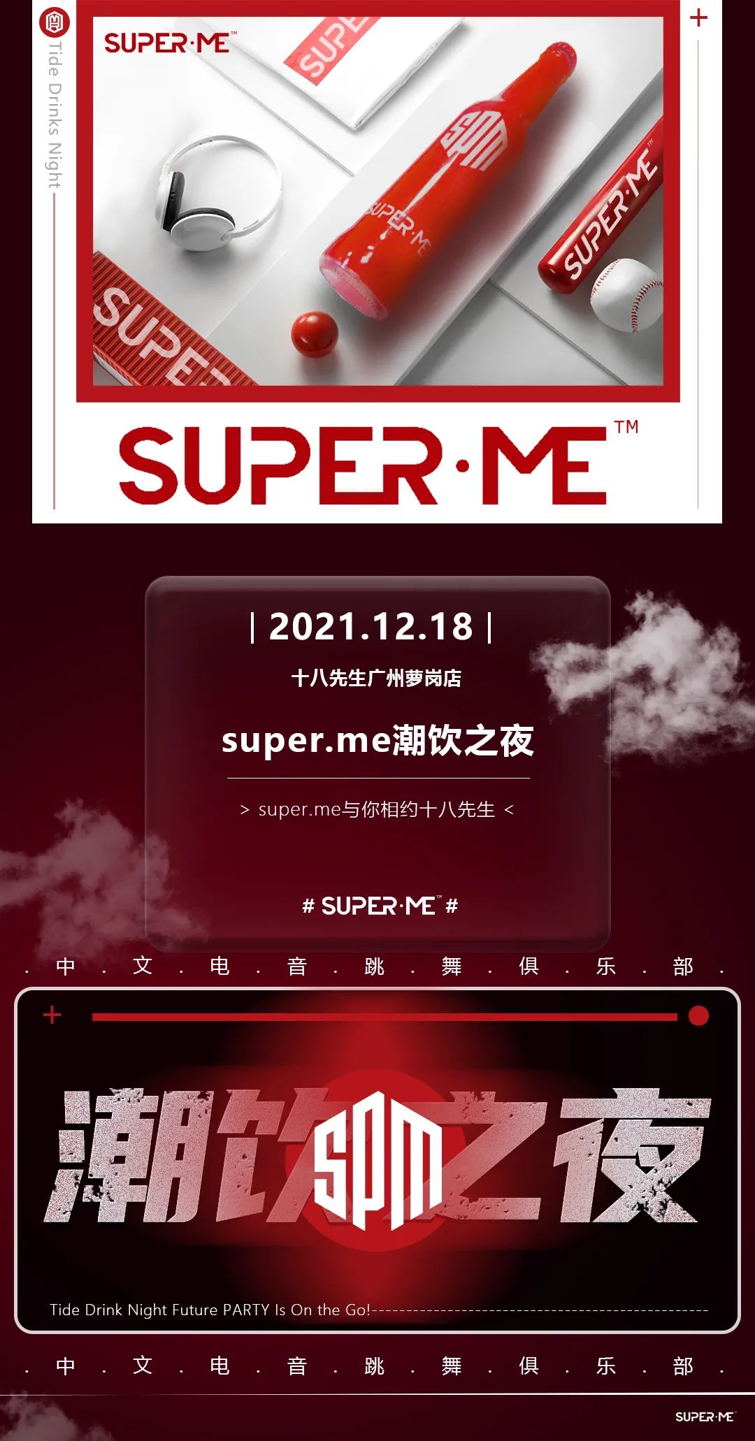 MR.EIGHTEEN GZ 3.0 | 12/18SUPERME潮饮之夜【潮无界·饮无限】-广州十八先生酒吧/MR.18 CLUB