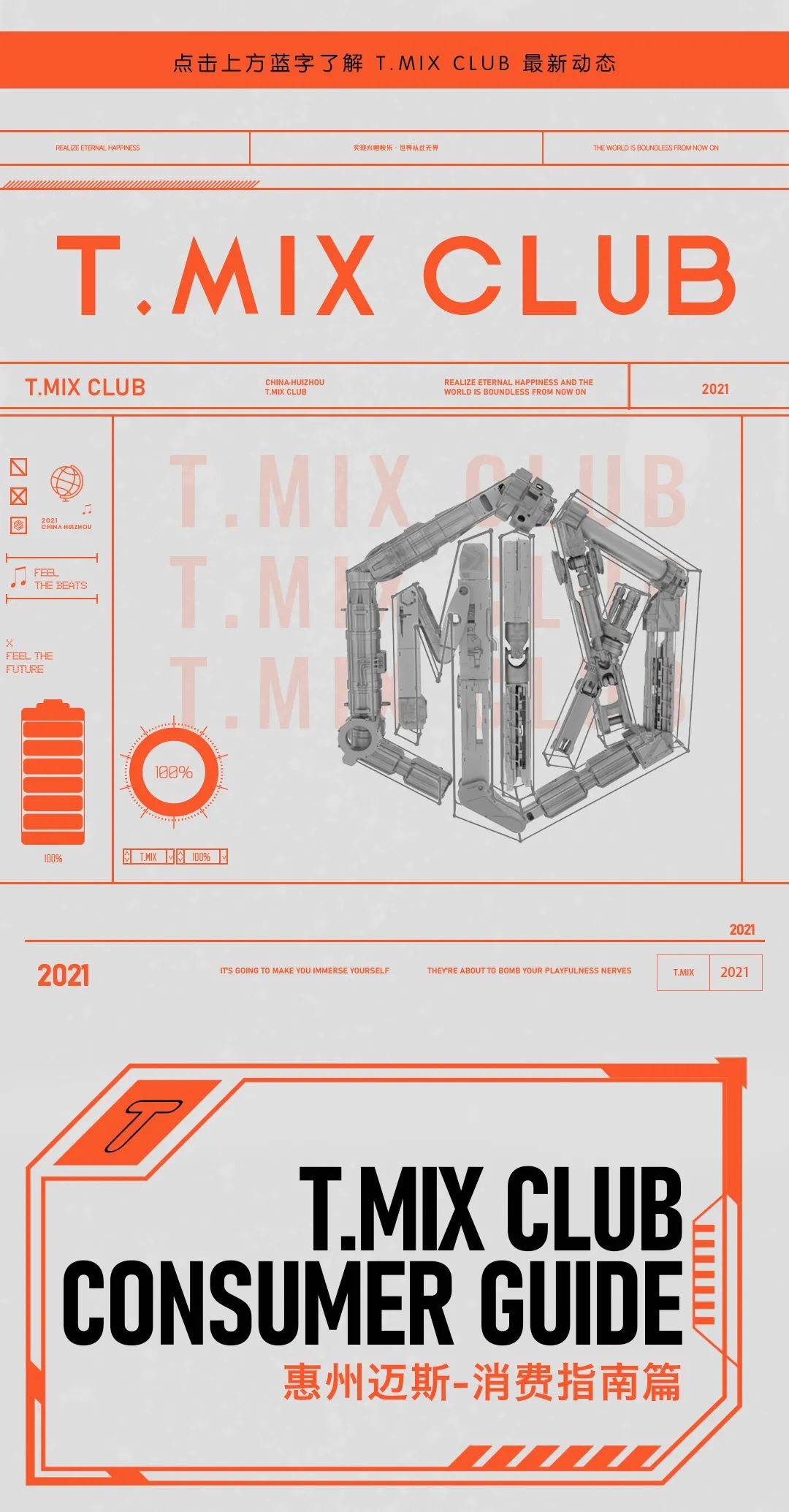 T.MIX CLUB ·惠州 | 「消费指南篇」-惠州TMIXCLUB