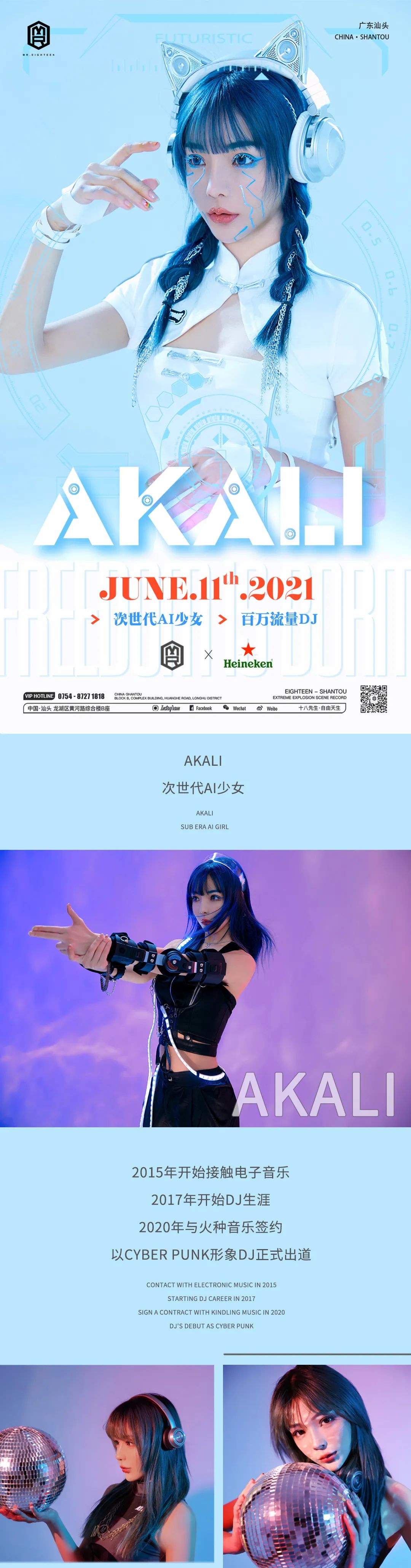 MR.EIGHTEEN | 06/11 次世代AI少女 百万流量DJ▶AKALI 梦幻上线-汕头十八先生酒吧/MR.18 CLUB