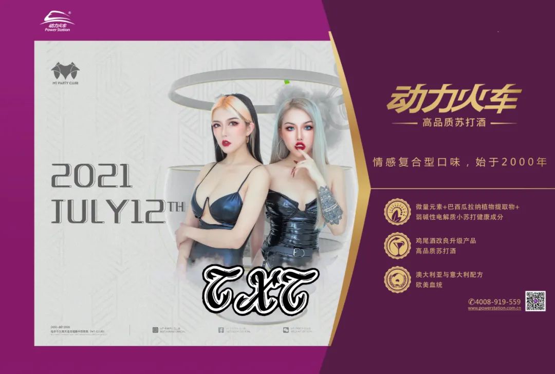 MT CLUB | 07.12 | TXT DMC组合 向你发出抖腿邀请-陆丰MT酒吧/MT电音剧场