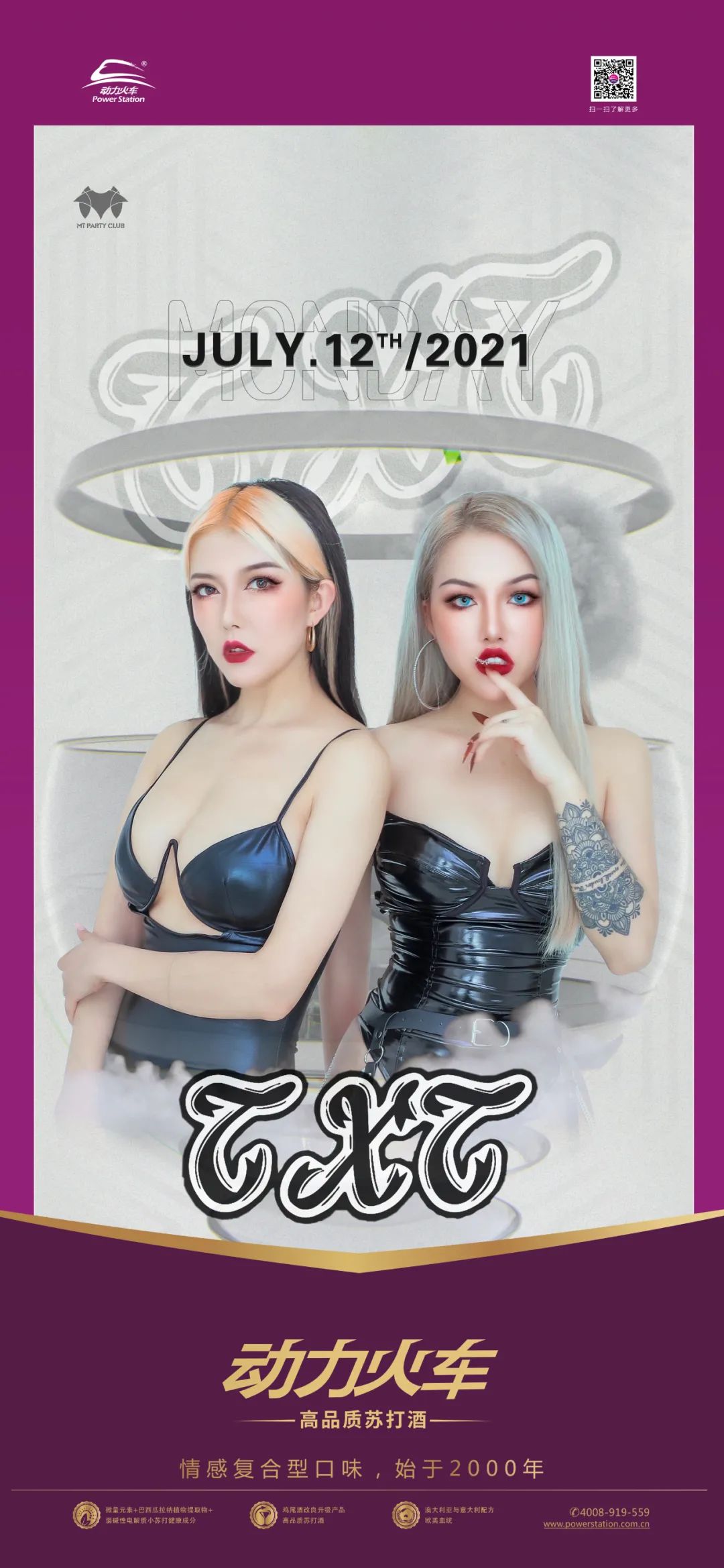 MT CLUB | 07.12 | TXT DMC组合 向你发出抖腿邀请-陆丰MT酒吧/MT电音剧场