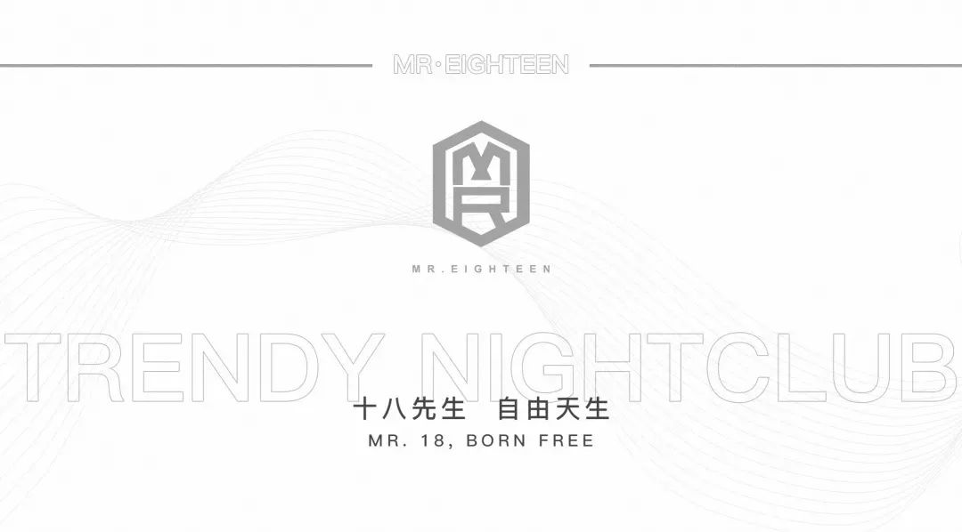 MR.18 CLUB | 揭阳新视野-未来赛博之城-揭阳十八先生酒吧/MR.18 CLUB