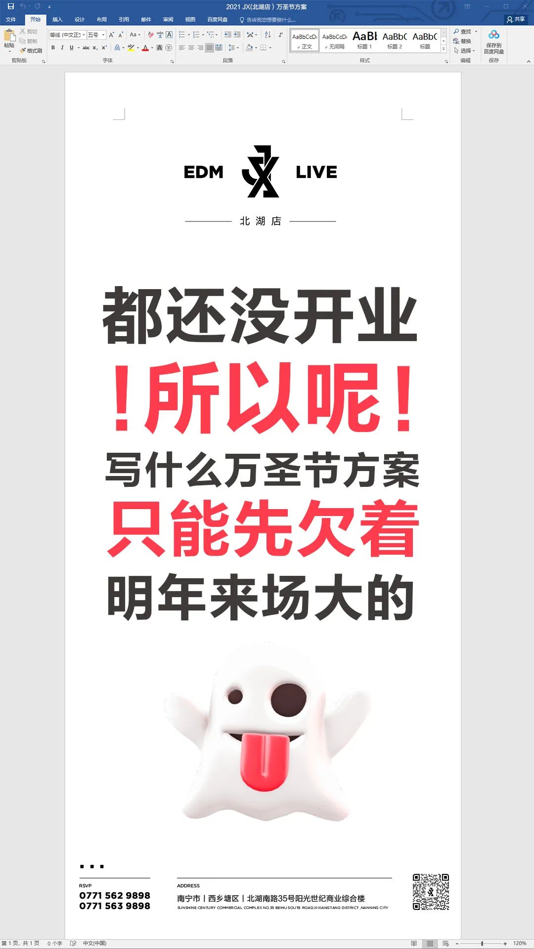 JX EDM LIVE 北湖丨万圣节最惊悚现场还原-南宁JX EDM LIVE/JX酒吧