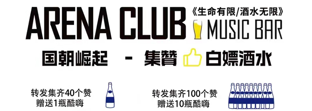 ARENA |国潮崛起-中文歌来袭 是时候该为中文电子音乐正名了-昆山阿瑞娜酒吧/Arena Rave Club