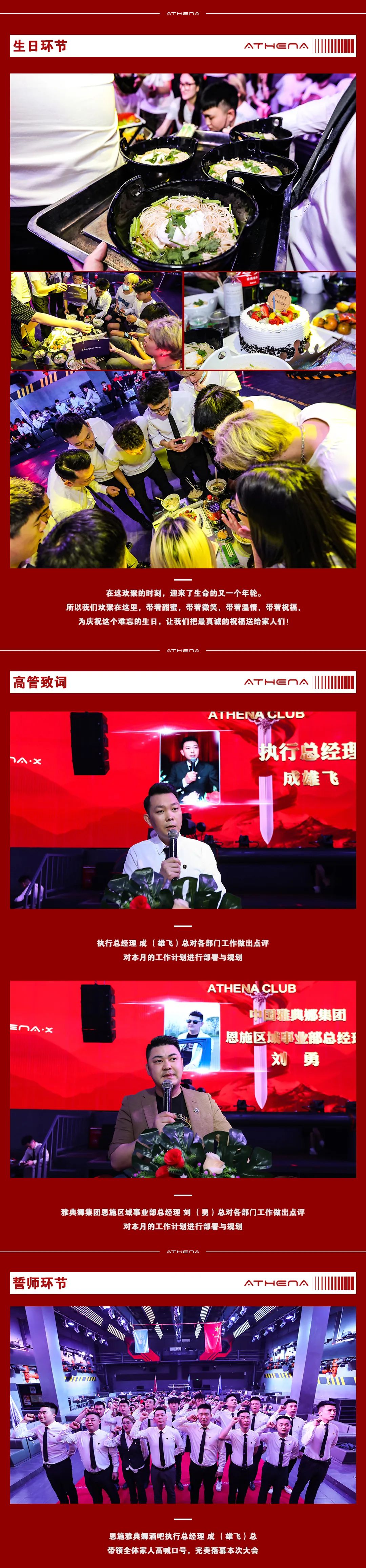 群雄亮剑·所向披靡丨第三十八届员工大会圆满落幕-恩施雅典娜酒吧/ATHENA X PARTYFACTORY