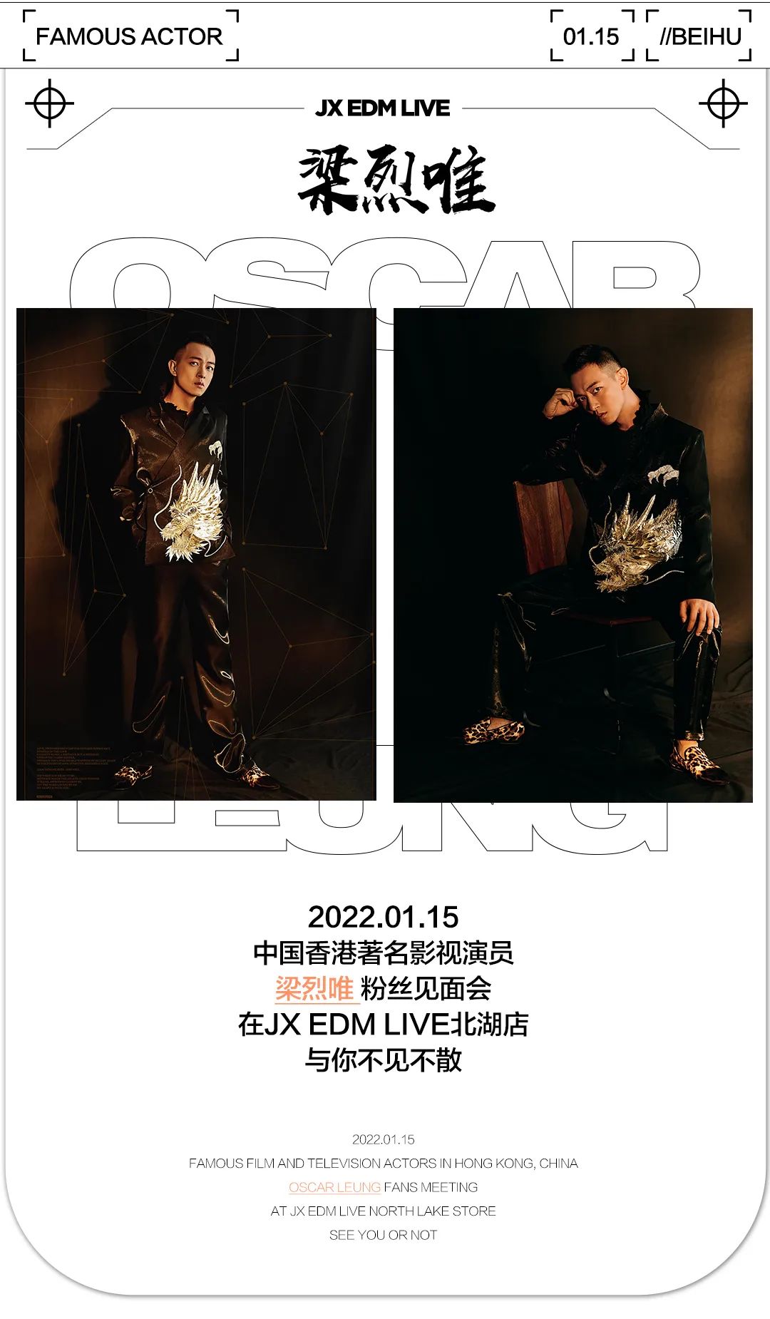 本月重磅 | 01.15 香港著名影视演员 #梁烈唯 影迷见面会-南宁JX EDM LIVE/JX酒吧