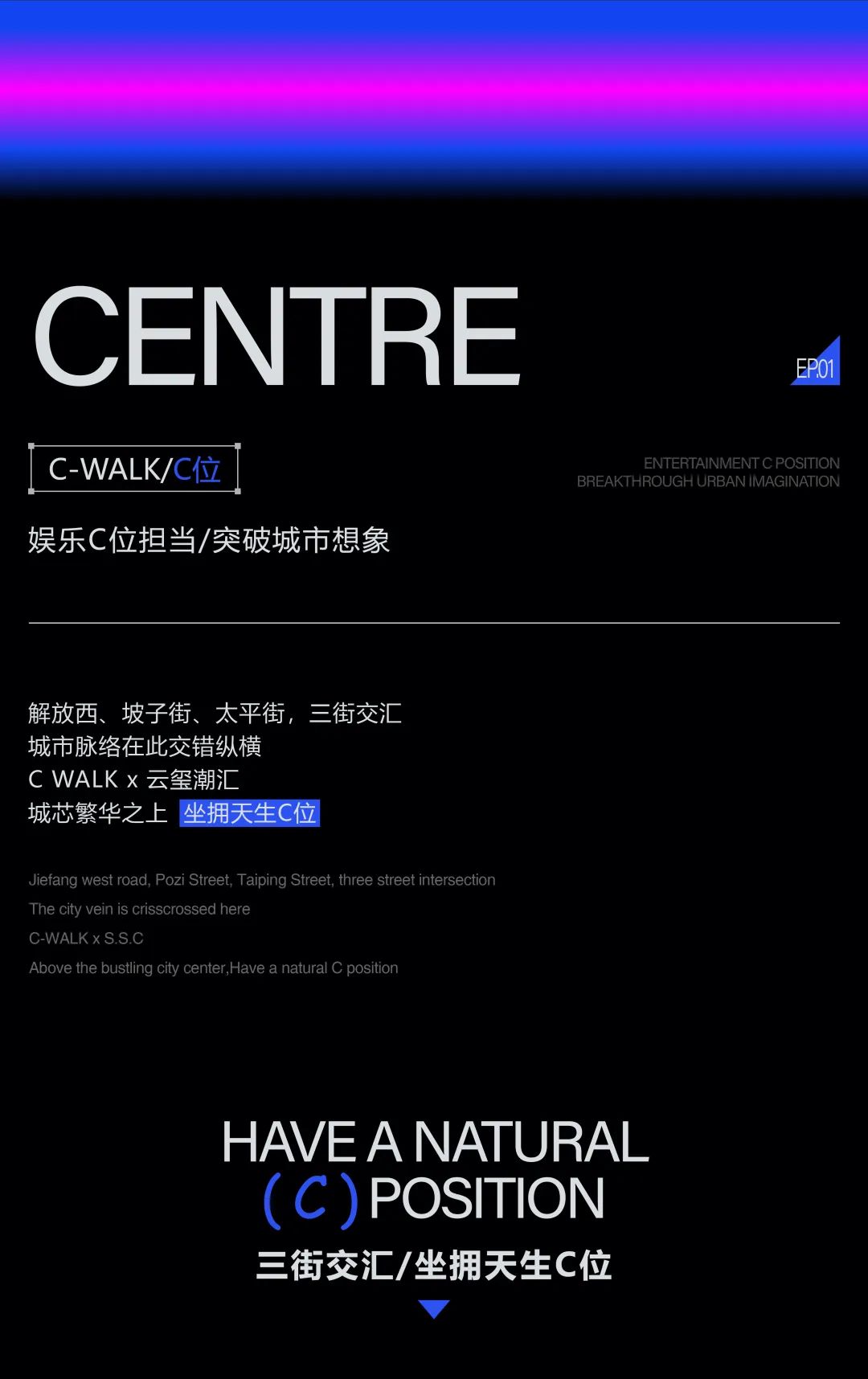 “ 天 生 C 位 ”-长沙C位酒吧/Centre Walk