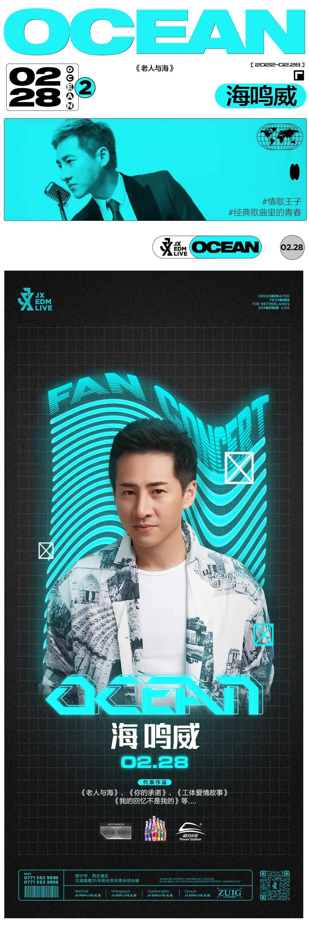 02.27-28 DJ RUBY/唱作巨星-海鸣威 | 双核制燥 席卷绿城-南宁JX EDM LIVE/JX酒吧