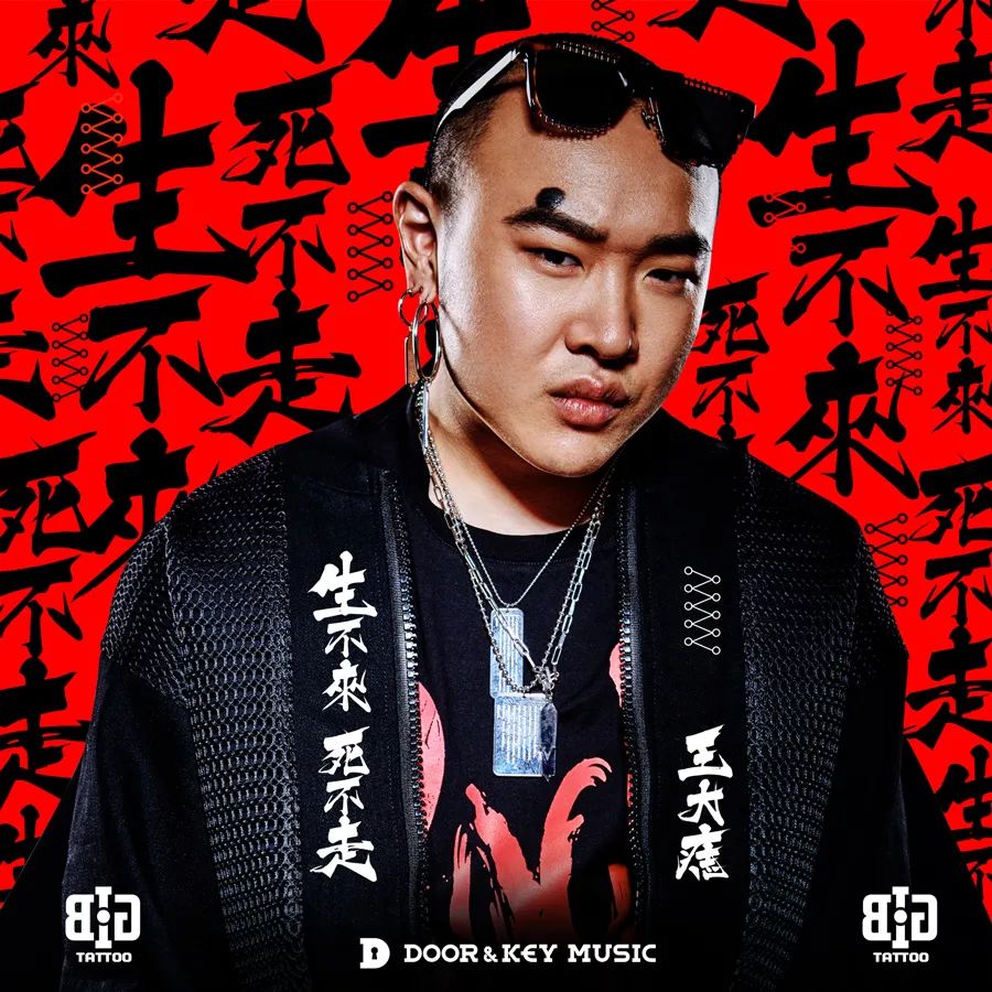 07.23中国新说唱“王大痣Big Tattoo”——继续你的暑假狂欢TOP2-恩施雅典娜酒吧/ATHENA X PARTYFACTORY