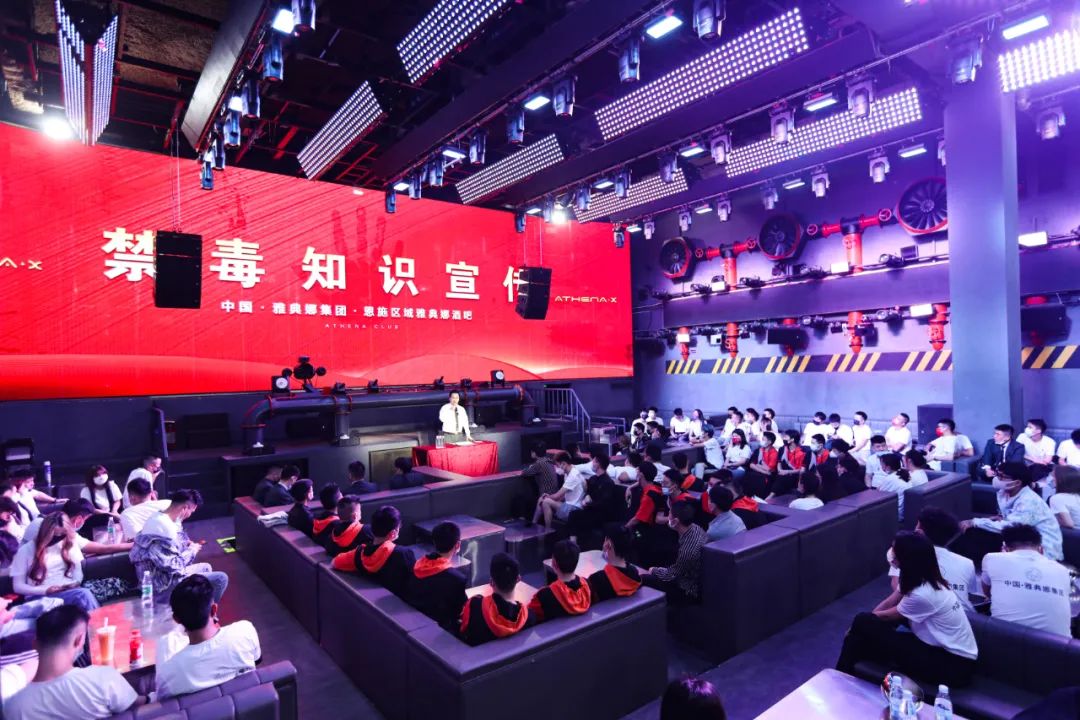 珍爱生命·远离毒品丨雅典娜酒吧丨禁毒知识培训-恩施雅典娜酒吧/ATHENA X PARTYFACTORY