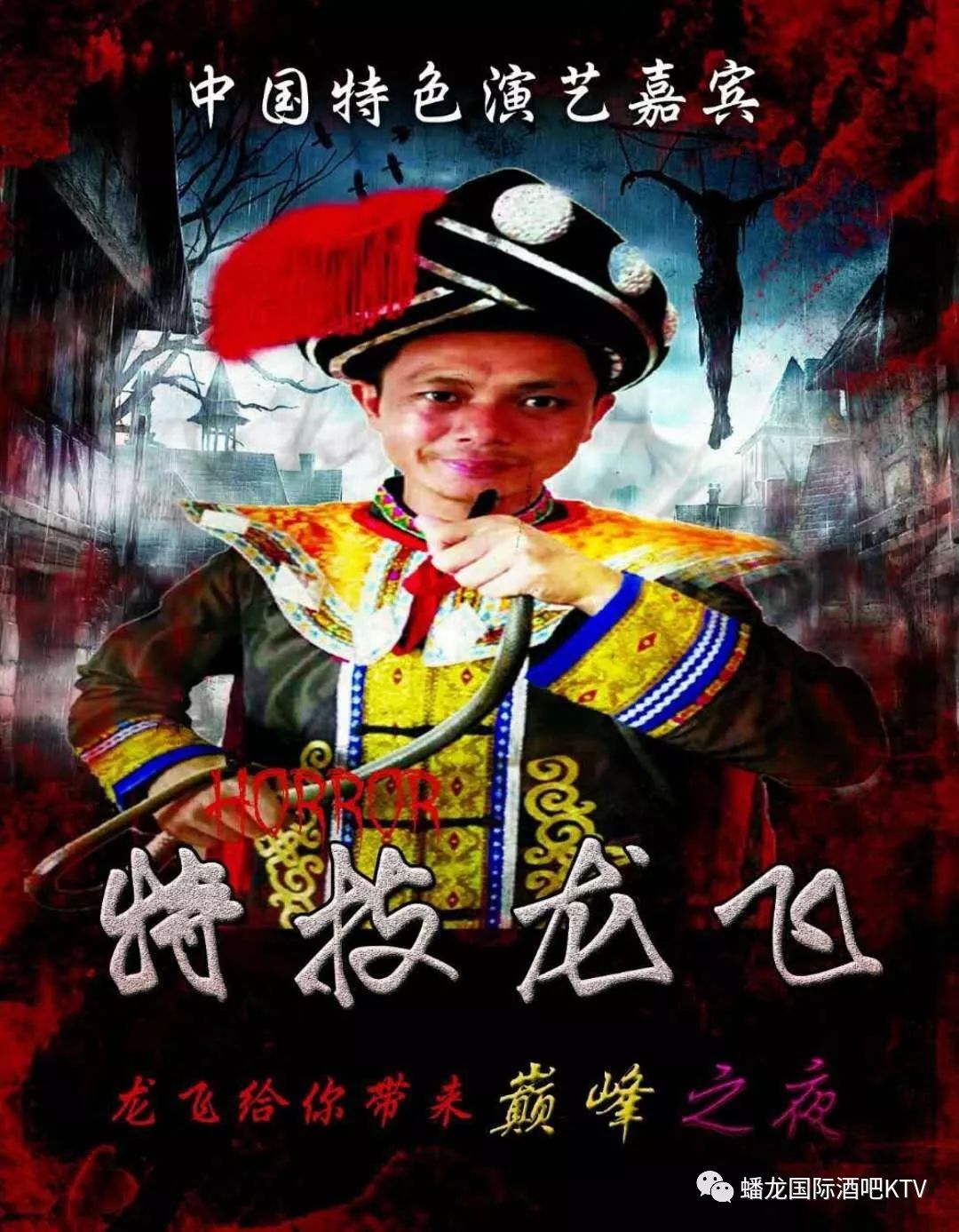 蟠龙国际！《奇人龙飞》精彩回顾-桐梓蟠龙国际酒吧/PLPARTY CLUB