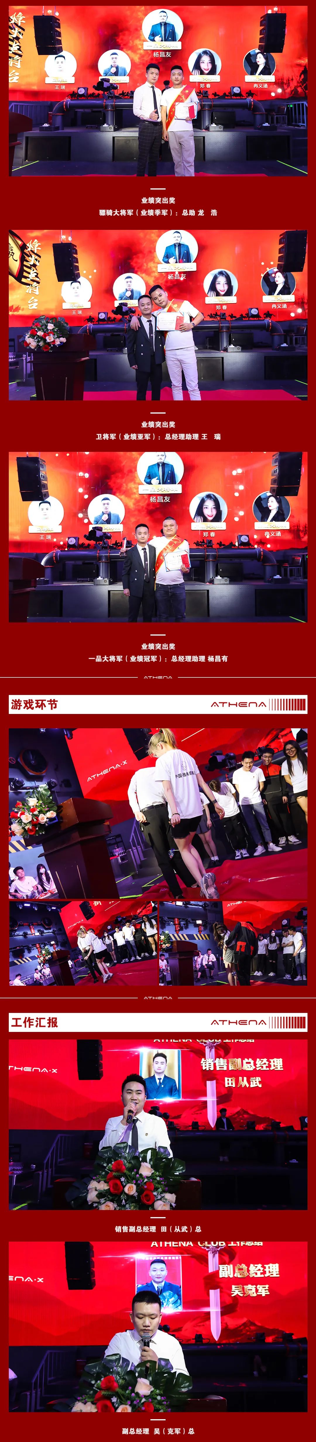 群雄亮剑·所向披靡丨第三十八届员工大会圆满落幕-恩施雅典娜酒吧/ATHENA X PARTYFACTORY