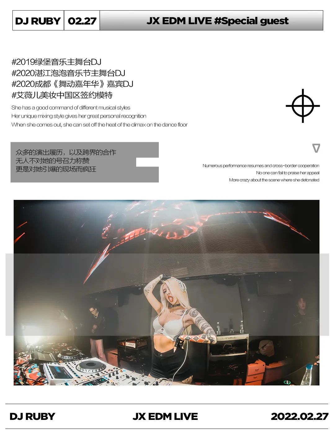 02.27-28 DJ RUBY/唱作巨星-海鸣威 | 双核制燥 席卷绿城-南宁JX EDM LIVE/JX酒吧