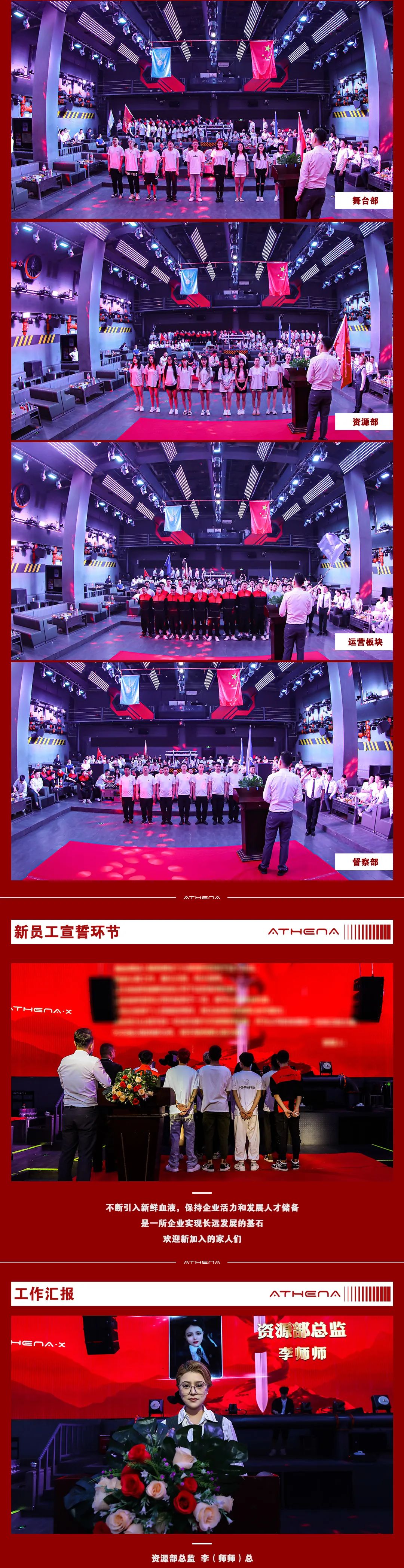 群雄亮剑·所向披靡丨第三十八届员工大会圆满落幕-恩施雅典娜酒吧/ATHENA X PARTYFACTORY