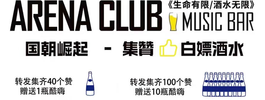 ARENA |国潮崛起-中文歌来袭 是时候该为中文电子音乐正名了-昆山阿瑞娜酒吧/Arena Rave Club