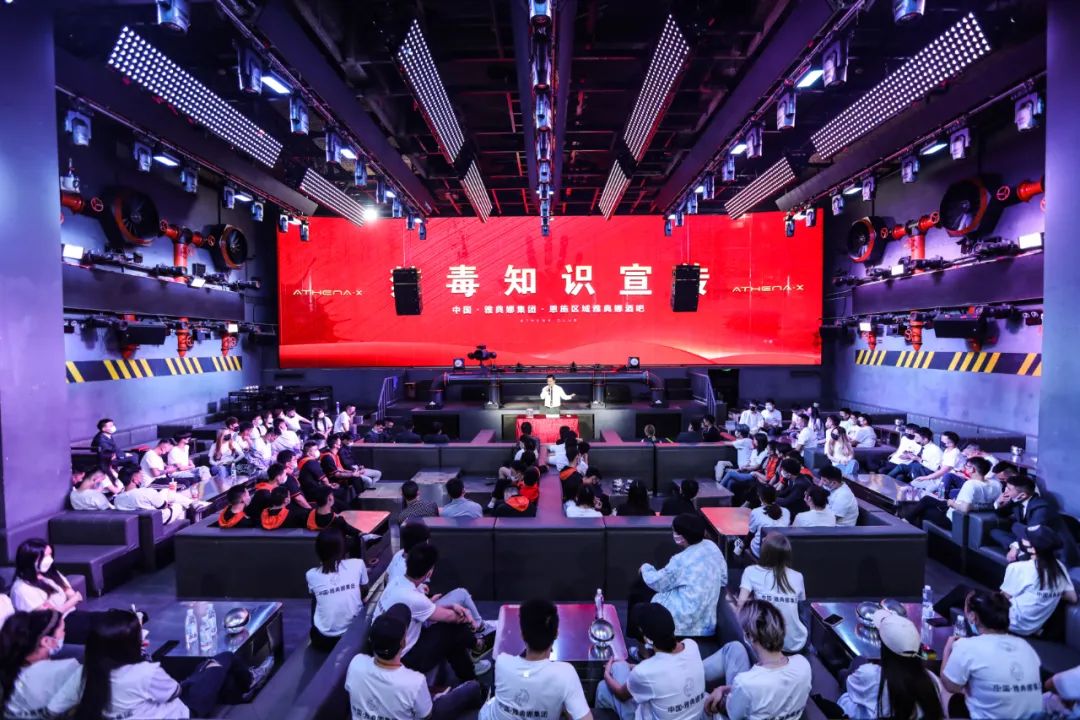 珍爱生命·远离毒品丨雅典娜酒吧丨禁毒知识培训-恩施雅典娜酒吧/ATHENA X PARTYFACTORY