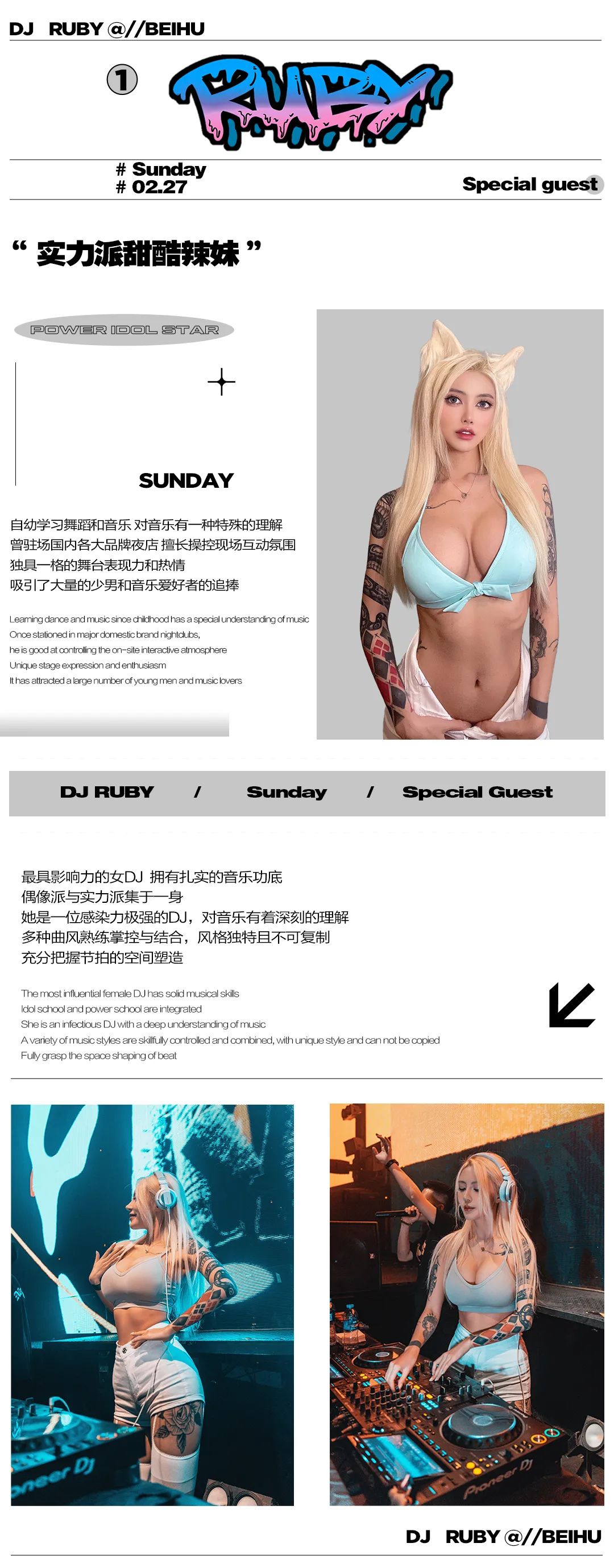 02.27-28 DJ RUBY/唱作巨星-海鸣威 | 双核制燥 席卷绿城-南宁JX EDM LIVE/JX酒吧