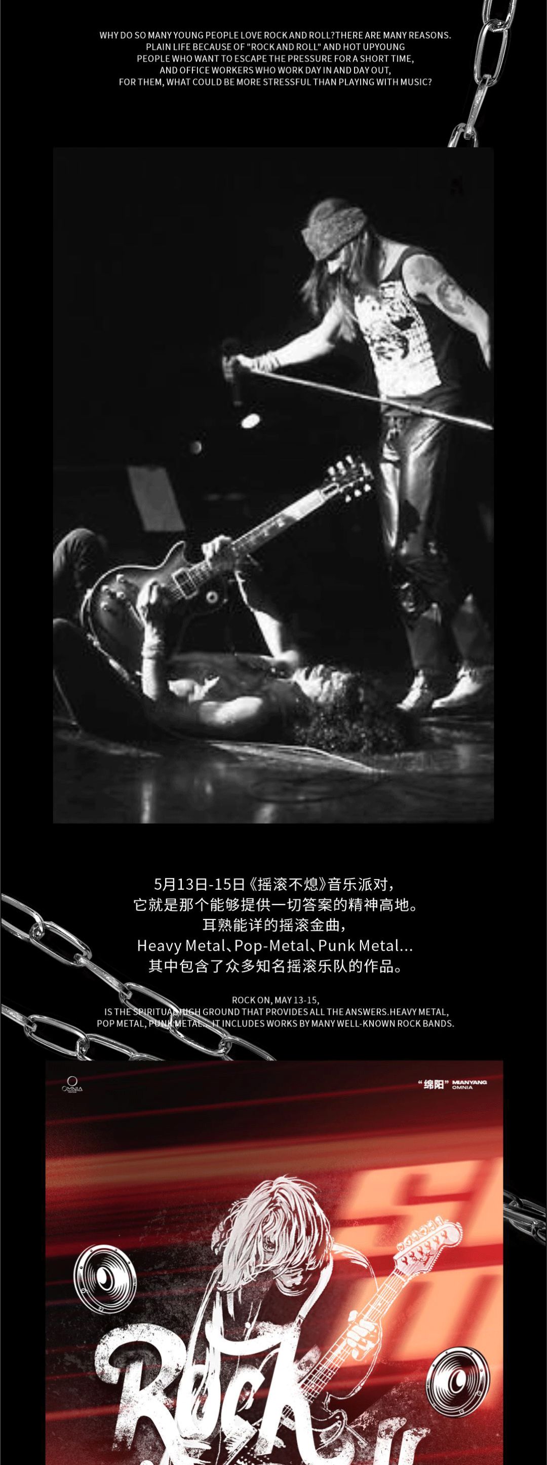 “摇滚不熄” 派对到深夜，5.13老炮带你撒点野！-绵阳欧米亚酒吧/OMNIA Club