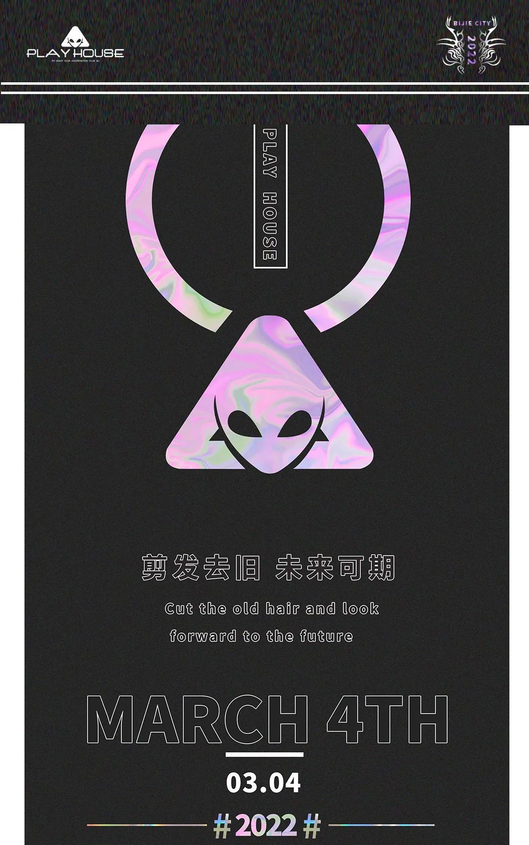 理发有TONY,甩头在PLAY HOUSE-毕节PH酒吧/PLAY HOUSE