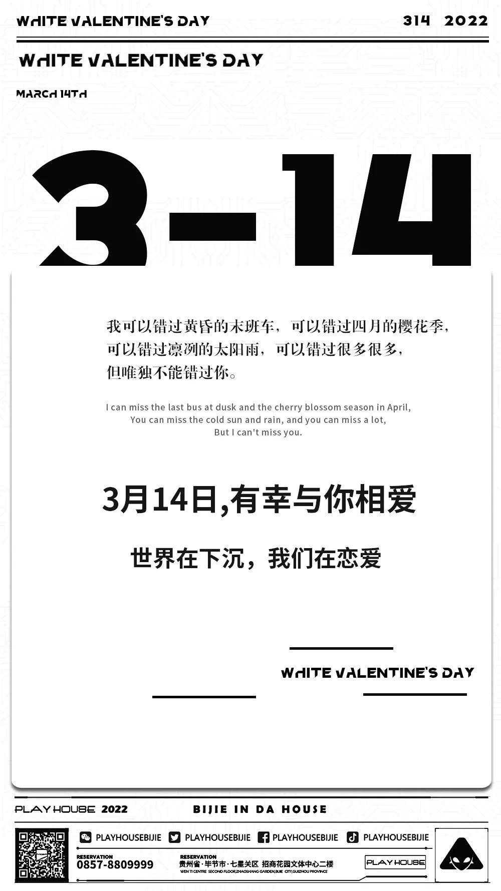 你想，上天吗？03.14 来PLAY HOUSE我把你宠上天！-毕节PH酒吧/PLAY HOUSE