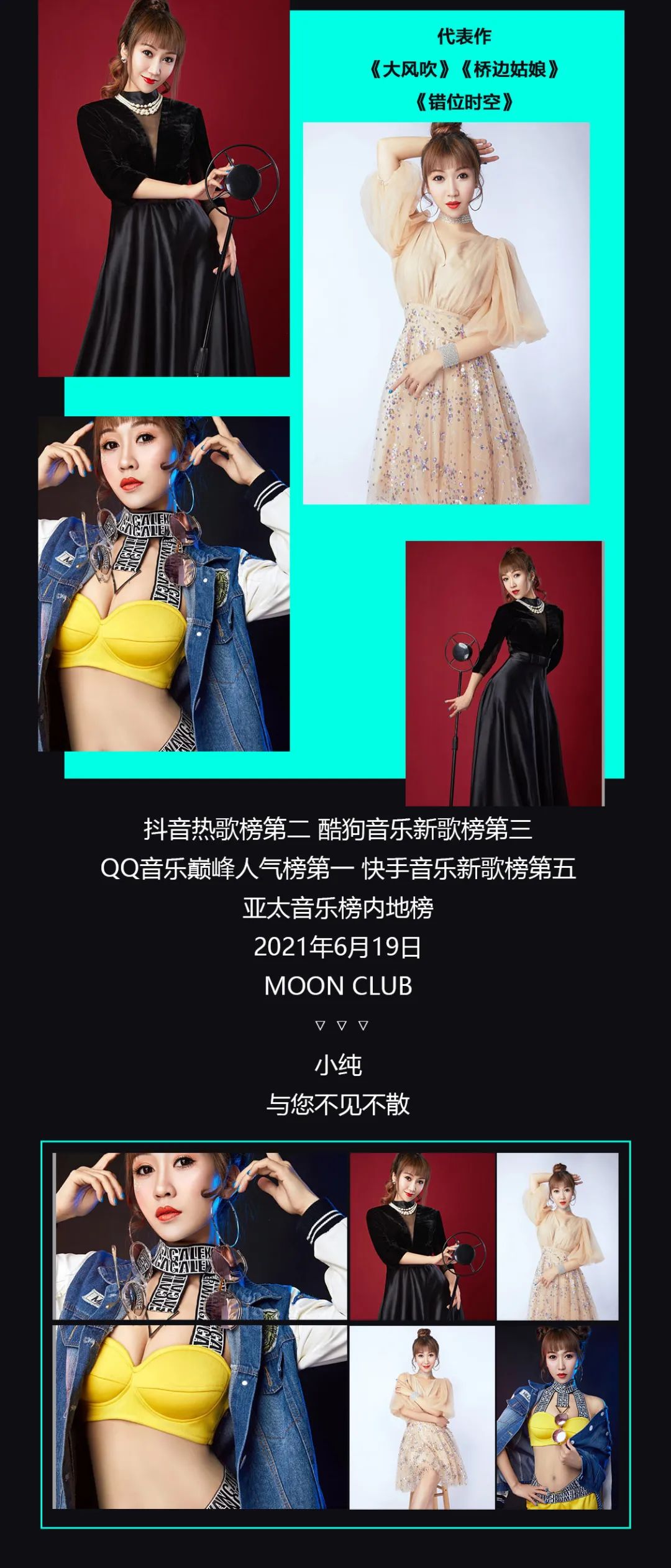 MOON CLUB | 6/19抖音热曲《大风吹》陈小纯与你相约月色酒吧！-深圳PARTY SIX