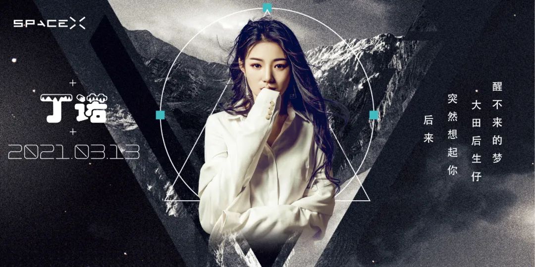 SPACE X 丨03.13 抖音红人丁诺 以音乐治愈人心-台州SPACE酒吧/斯贝斯酒吧/SPACE X