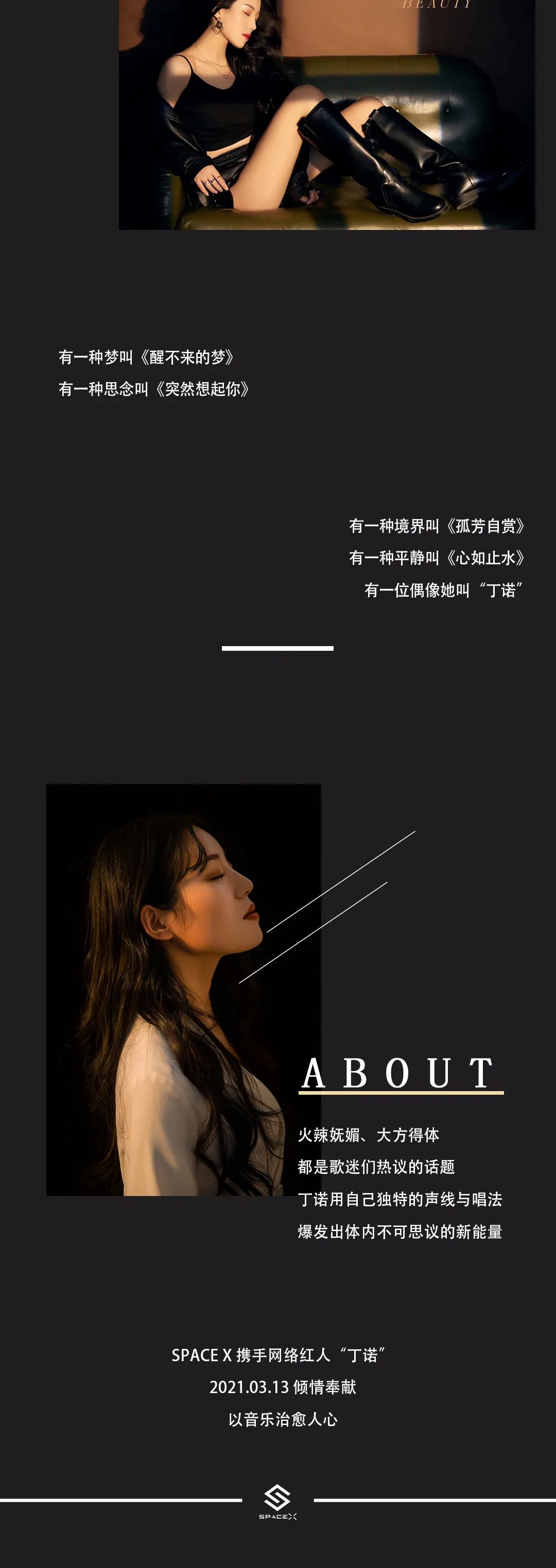 SPACE X 丨03.13 抖音红人丁诺 以音乐治愈人心-台州SPACE酒吧/斯贝斯酒吧/SPACE X