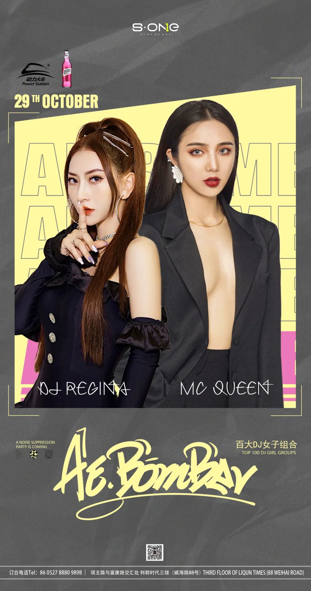 宿迁｜S·ONE “10月29日” 超人气女子组合《AE·BOMBER》带你进入躁动心扉的电音世界！-宿迁S ONE CLUB/欧茗致酒吧