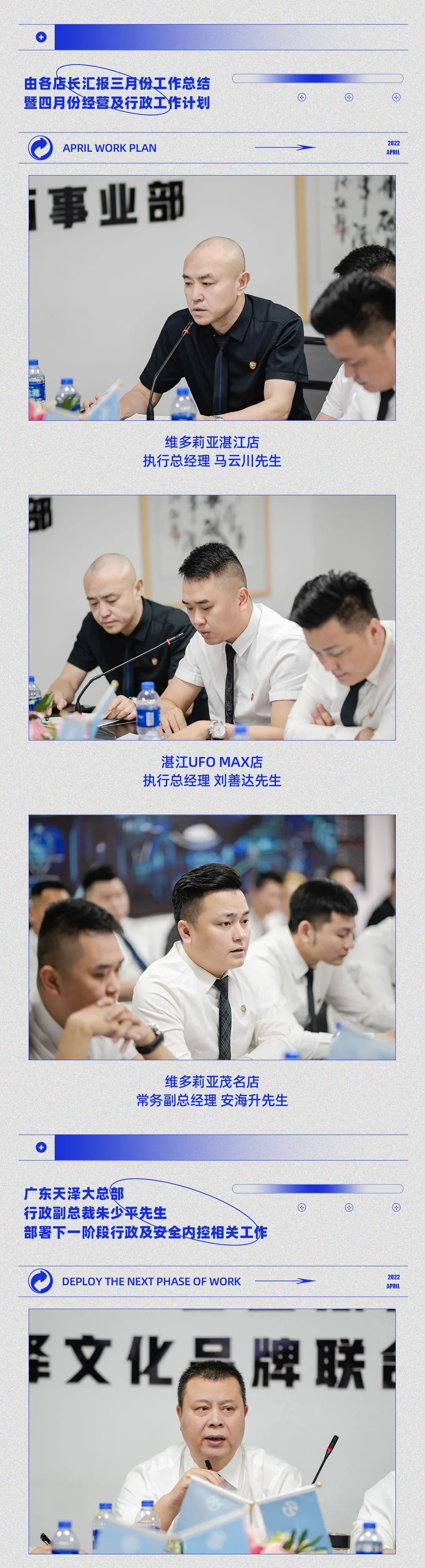 2022年广东天泽文化品牌联合机构粤西事业部四月份经营分析会圆满落幕-茂名维多莉亚酒吧/VICTORIA CLUB