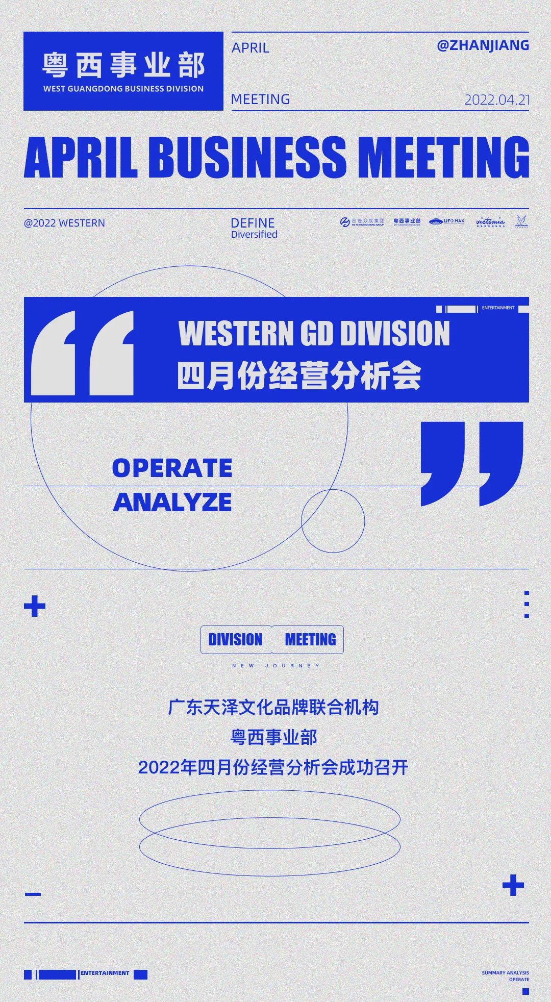 2022年广东天泽文化品牌联合机构粤西事业部四月份经营分析会圆满落幕-茂名维多莉亚酒吧/VICTORIA CLUB