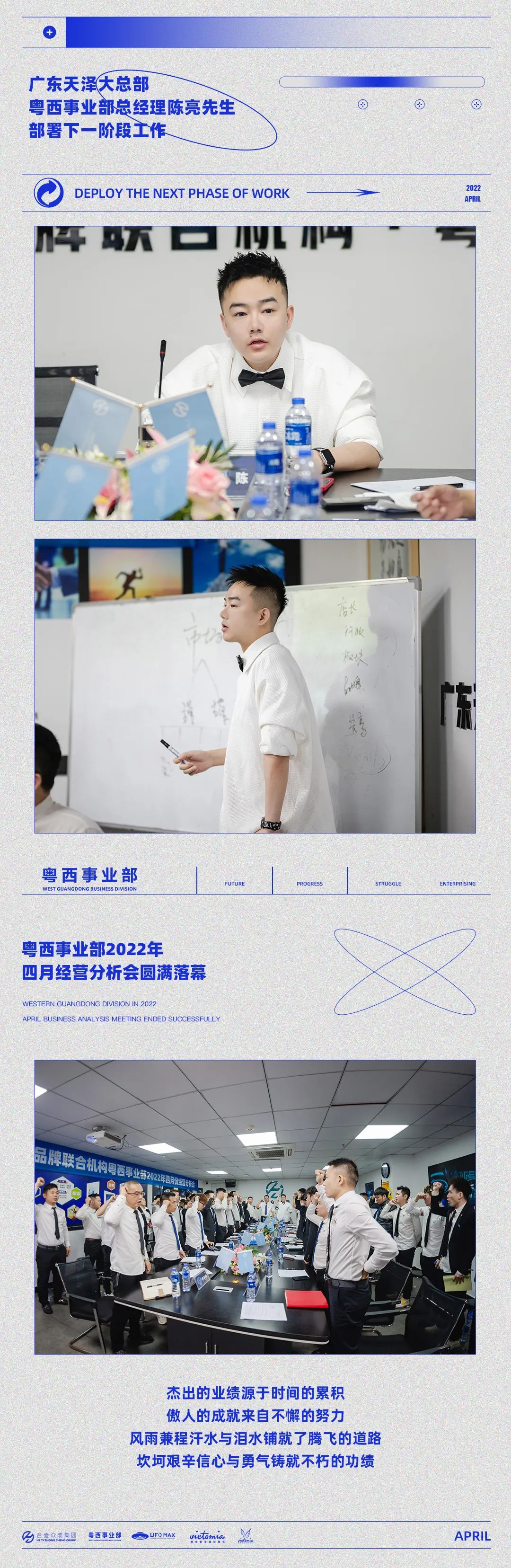 2022年广东天泽文化品牌联合机构粤西事业部四月份经营分析会圆满落幕-茂名维多莉亚酒吧/VICTORIA CLUB