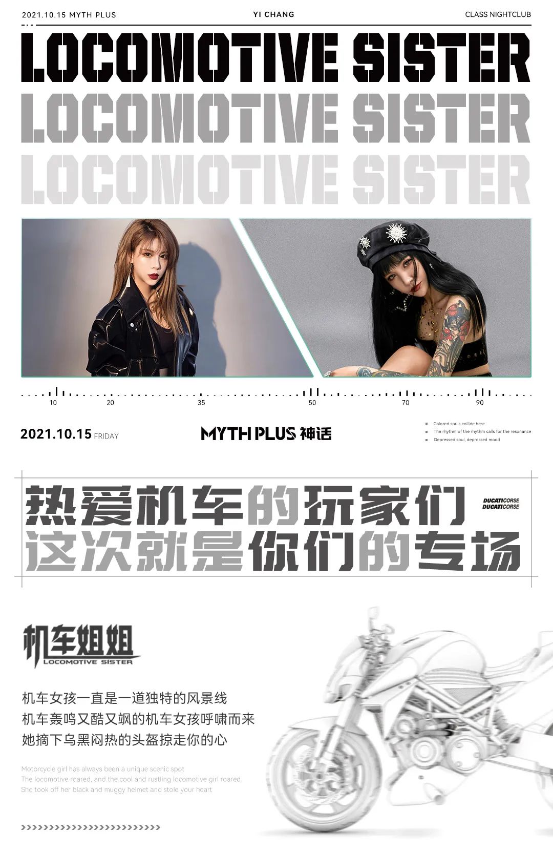 神话PLUS酒吧丨10月15日丨酷酷的机车女孩 一定是你们的最爱-宜昌神话酒吧/MYTH PLUS