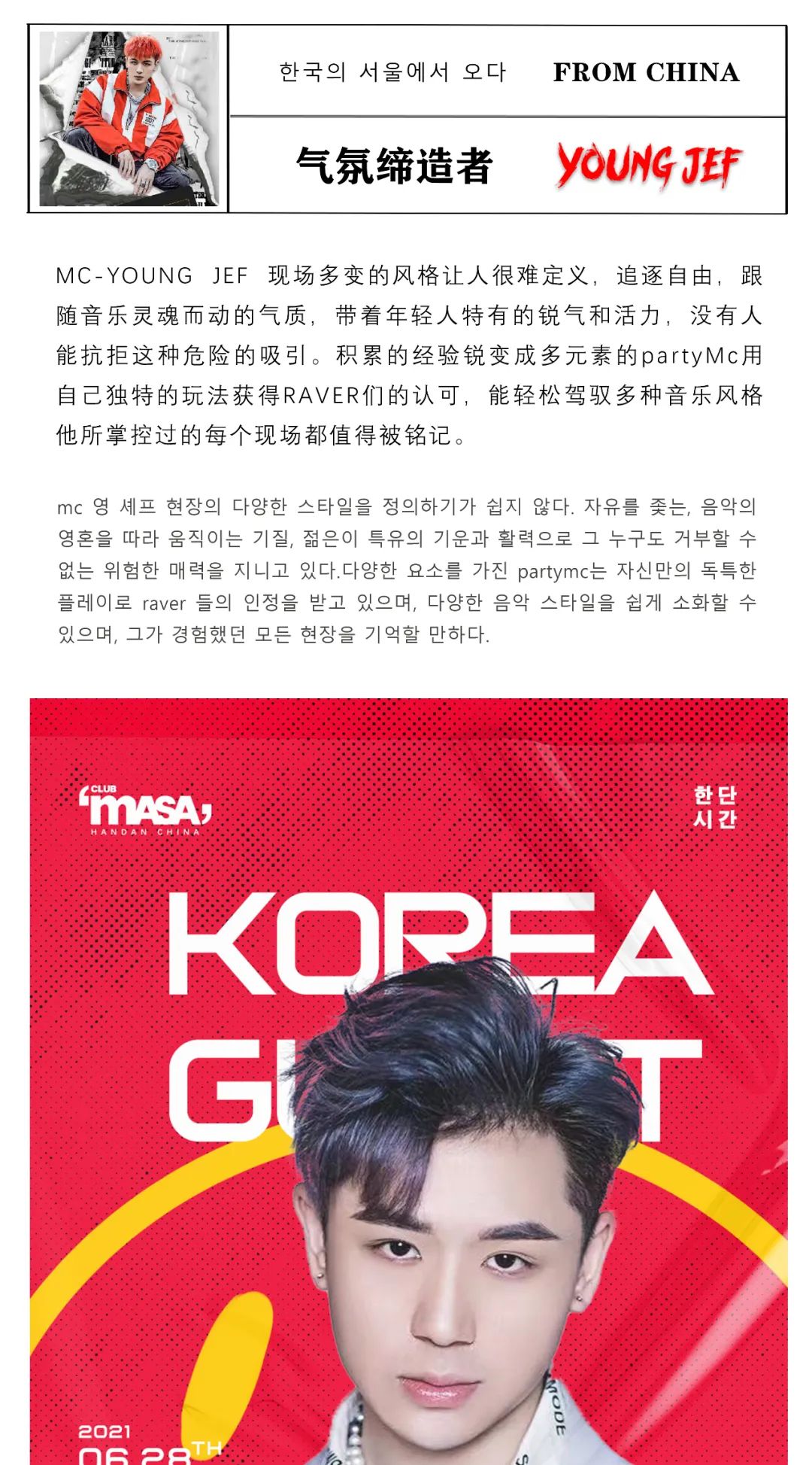 ????? ????? 全明星团队/首次亮相-邯郸MASA CLUB/玛莎酒吧