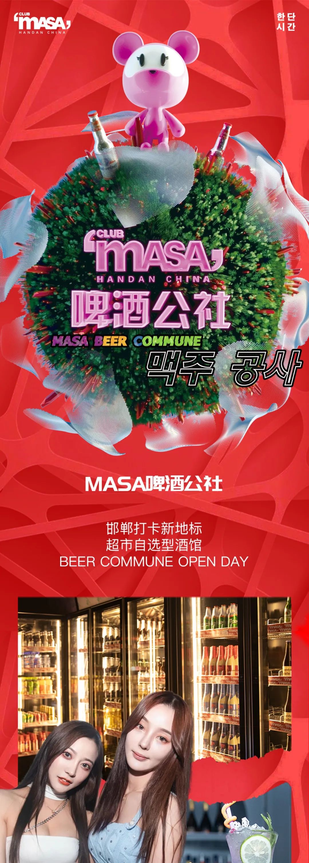 ????啤酒公社丨邯郸打卡新地标-邯郸MASA CLUB/玛莎酒吧