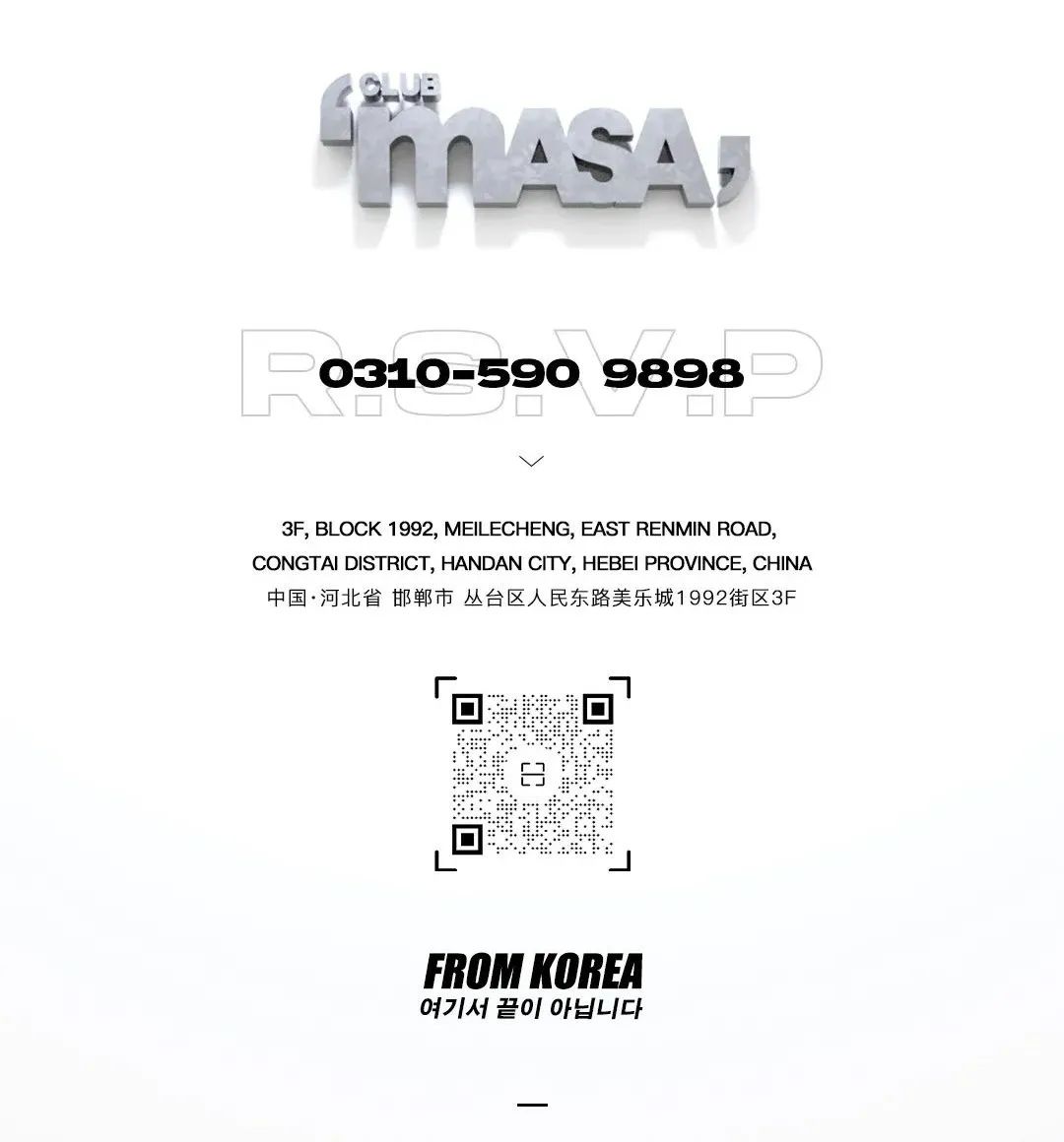 MASA CLUB嘉宾你来定-邯郸MASA CLUB/玛莎酒吧
