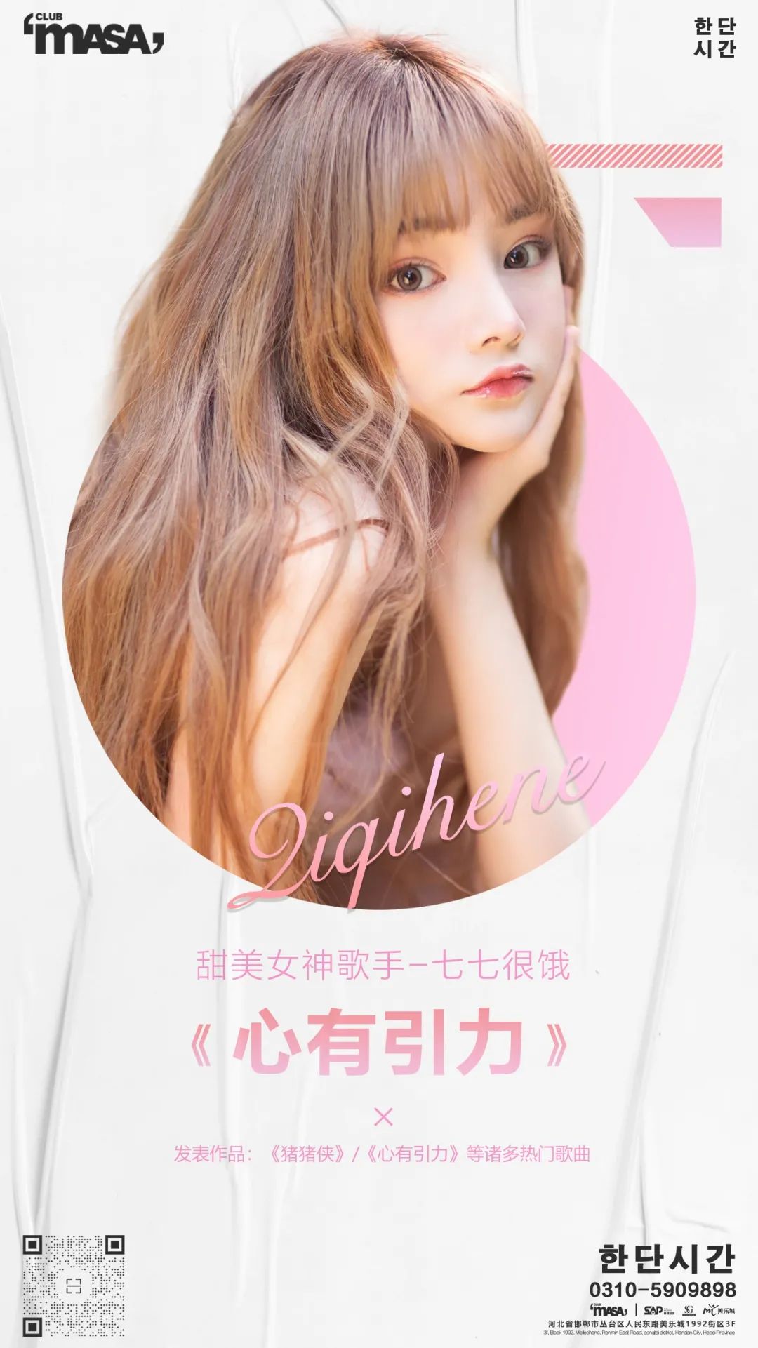 MASA CLUB嘉宾你来定-邯郸MASA CLUB/玛莎酒吧