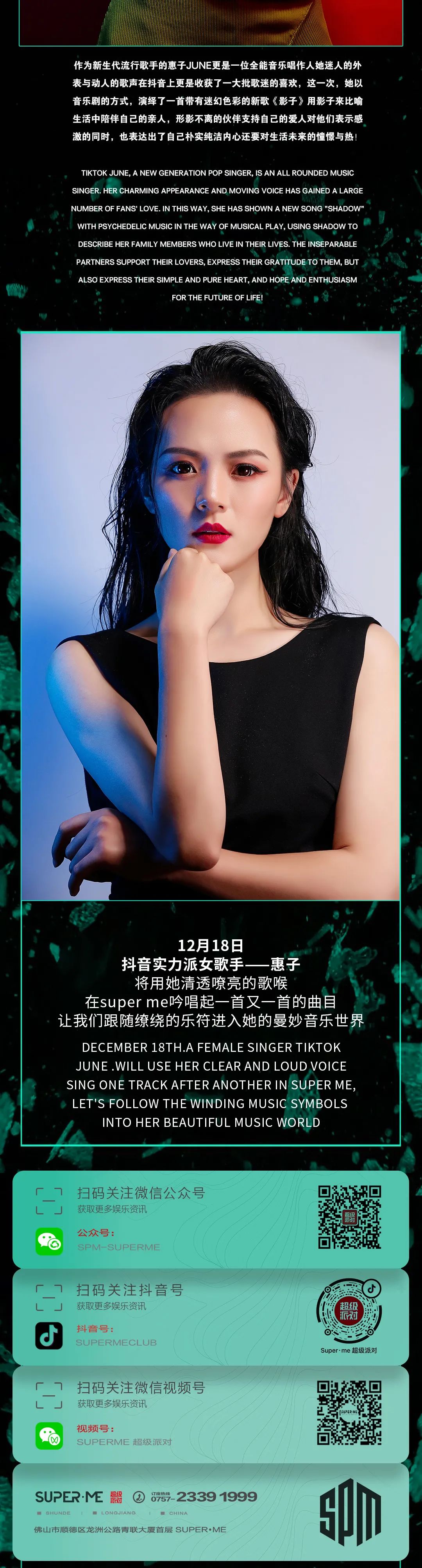 12.18 抖音网红第二弹丨实力派音乐女神-惠子，用歌喉治愈你的心灵！-佛山SPM酒吧/SUPER ME