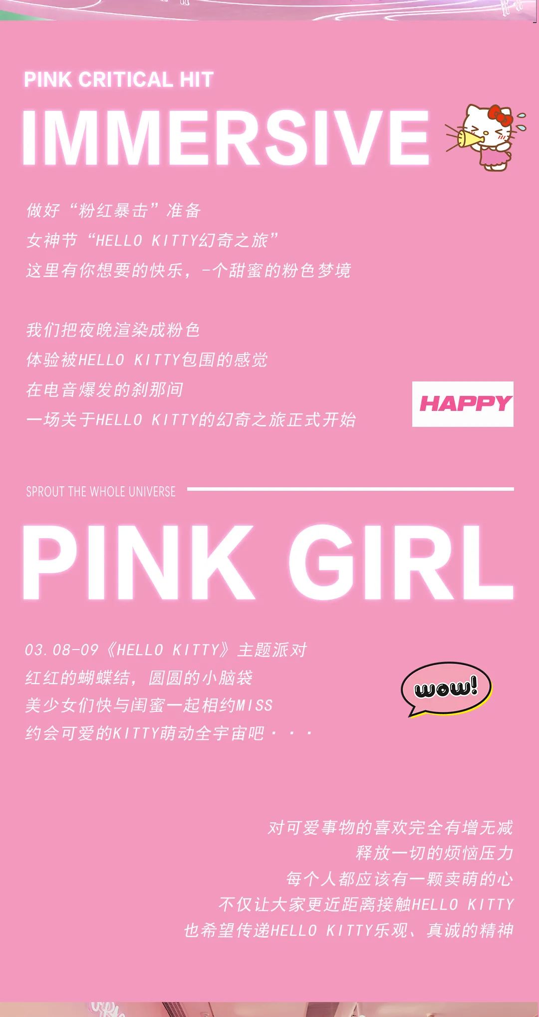 女生节派对 | 3.08-3.09开启HELLO KITTY的甜心城堡-厦门Miss酒吧/MissOpenNight
