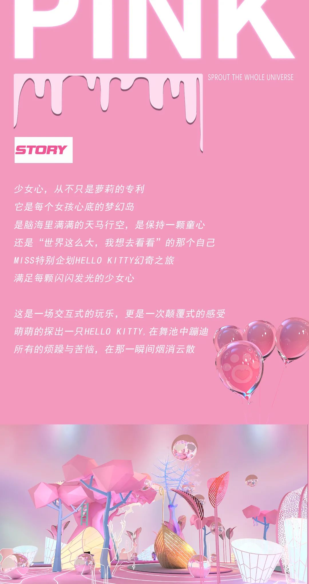 女生节派对 | 3.08-3.09开启HELLO KITTY的甜心城堡-厦门Miss酒吧/MissOpenNight