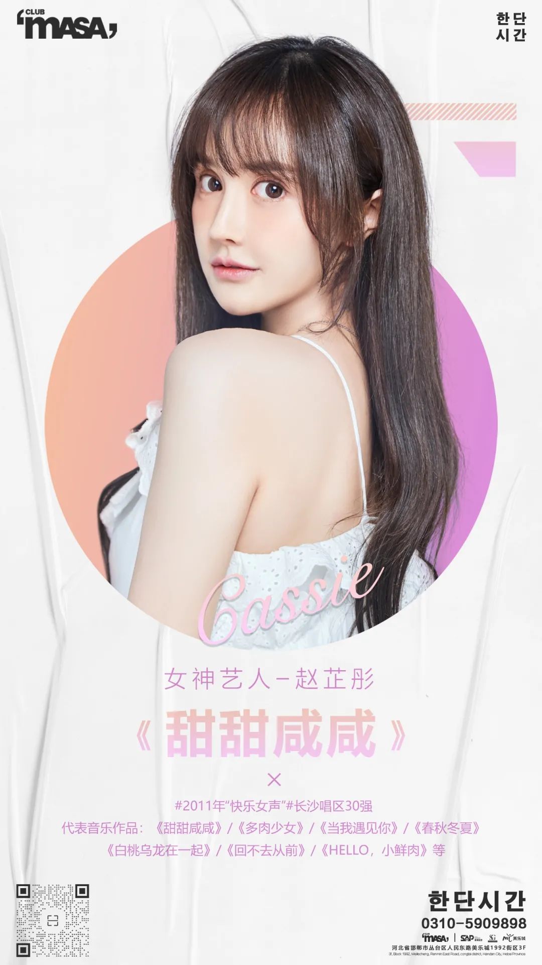 MASA CLUB嘉宾你来定-邯郸MASA CLUB/玛莎酒吧