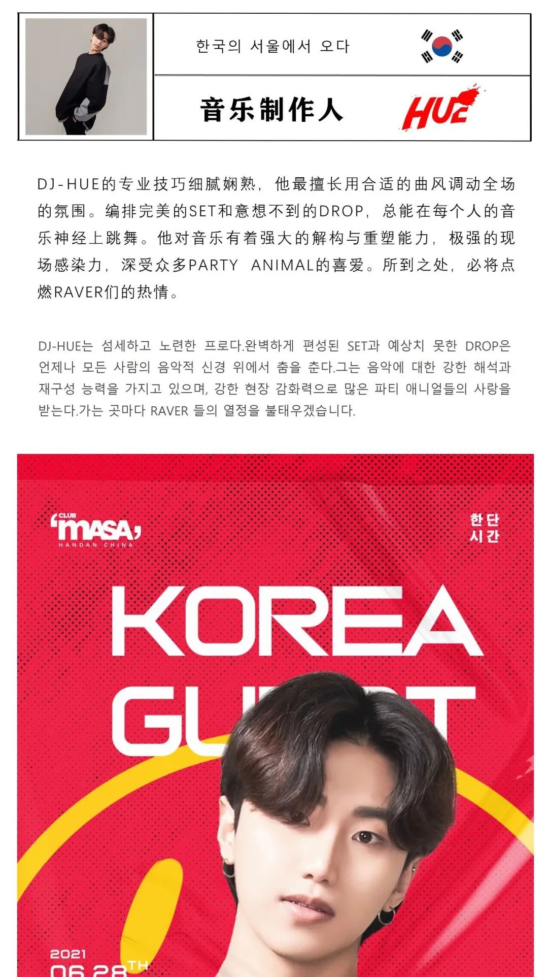 ????? ????? 全明星团队/首次亮相-邯郸MASA CLUB/玛莎酒吧