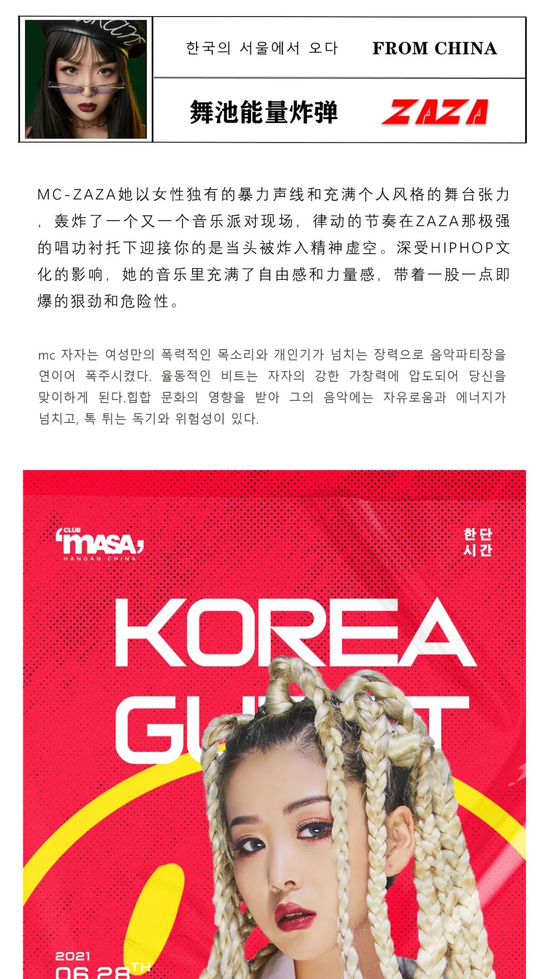 ????? ????? 全明星团队/首次亮相-邯郸MASA CLUB/玛莎酒吧