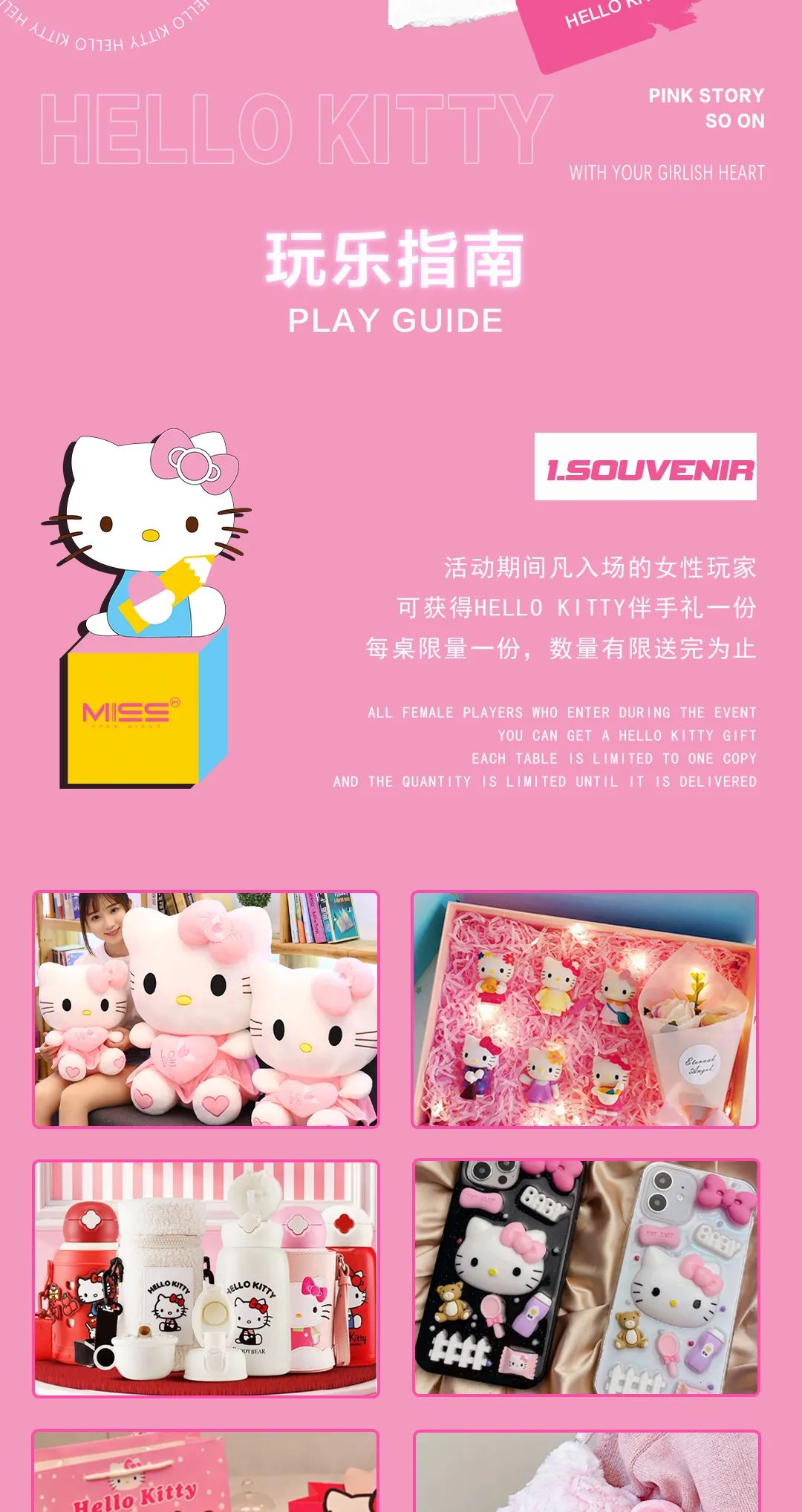 女生节派对 | 3.08-3.09开启HELLO KITTY的甜心城堡-厦门Miss酒吧/MissOpenNight